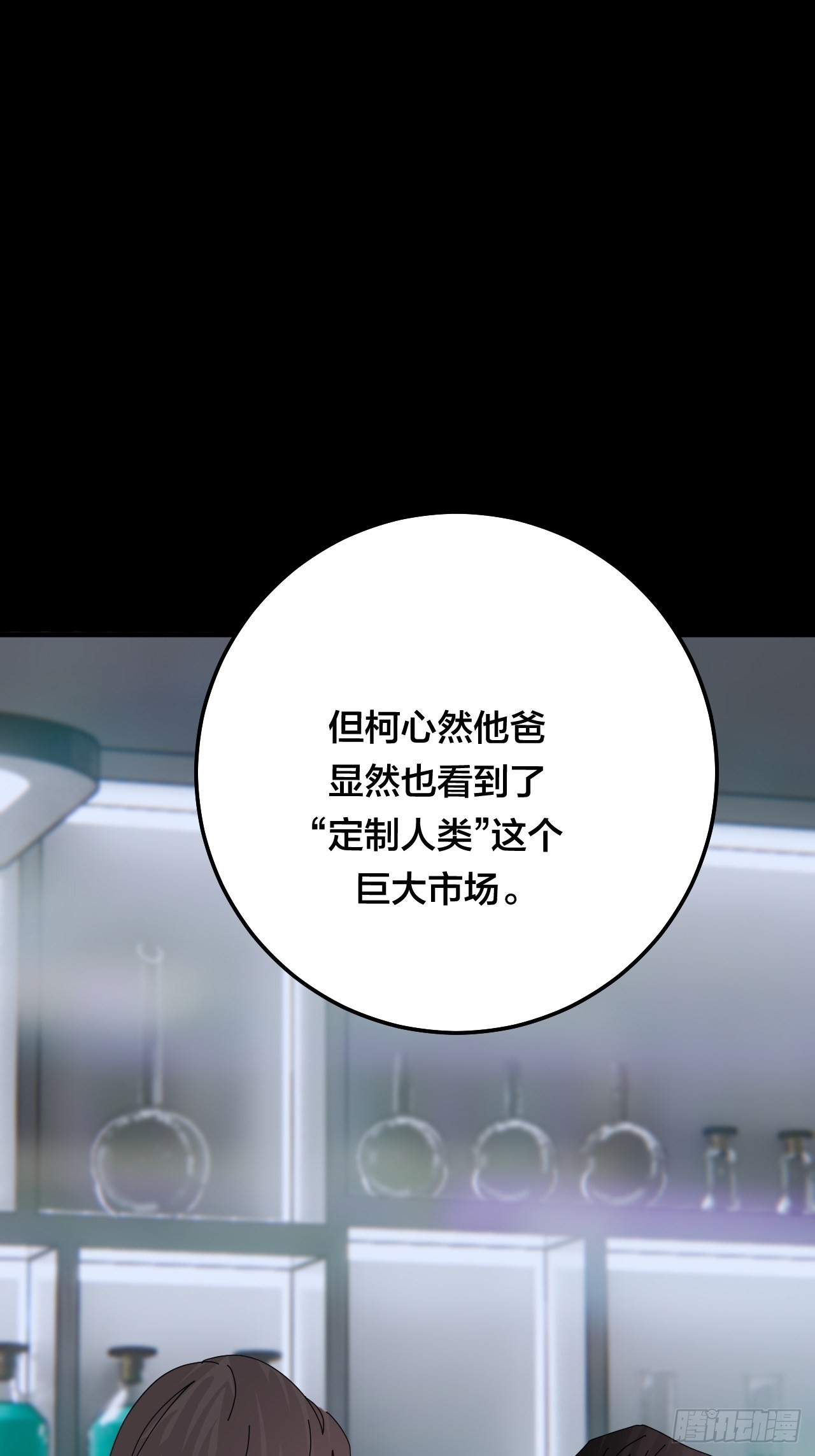 《漆黑之花绽放时》第五十七话 生意 第39页