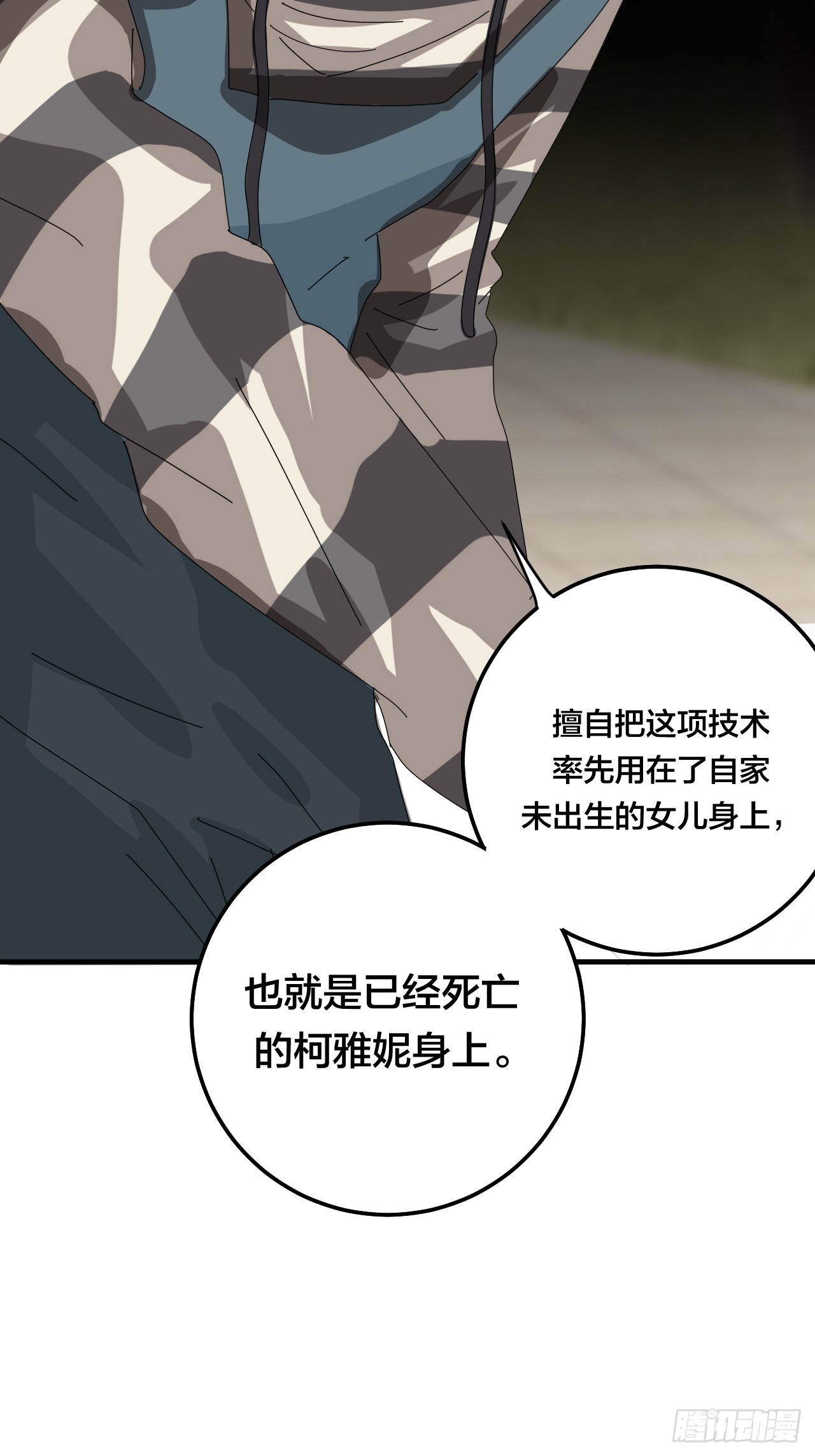《漆黑之花绽放时》第五十七话 生意 第41页