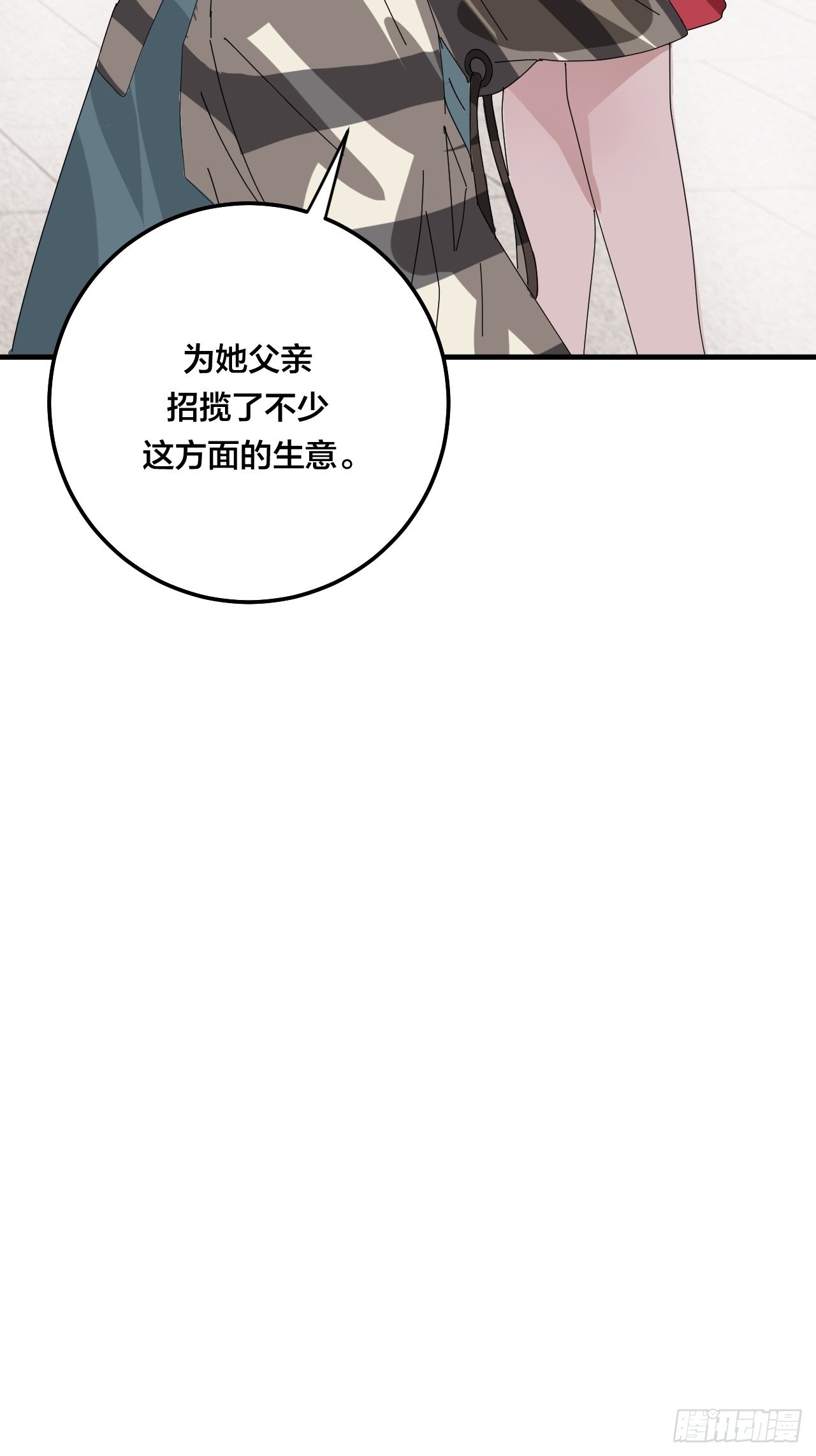 《漆黑之花绽放时》第五十七话 生意 第47页