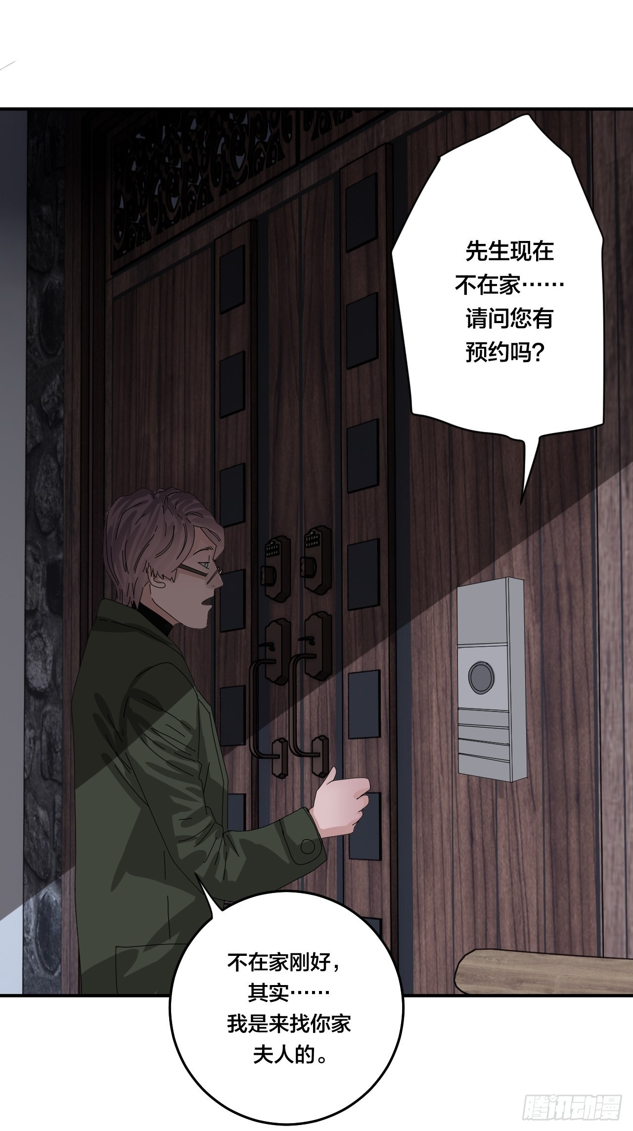 《漆黑之花绽放时》第六十话 故友 第6页