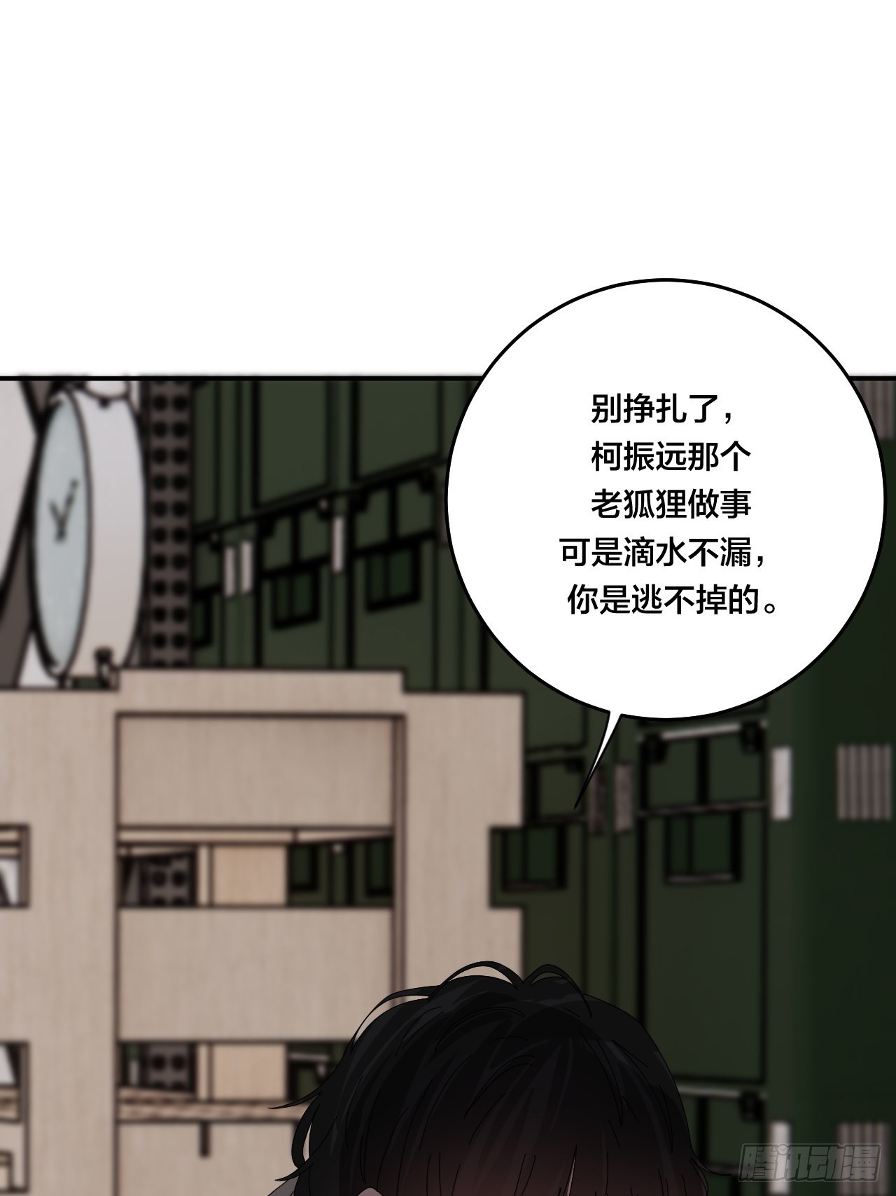 《漆黑之花绽放时》第六十三话 地窖 第29页