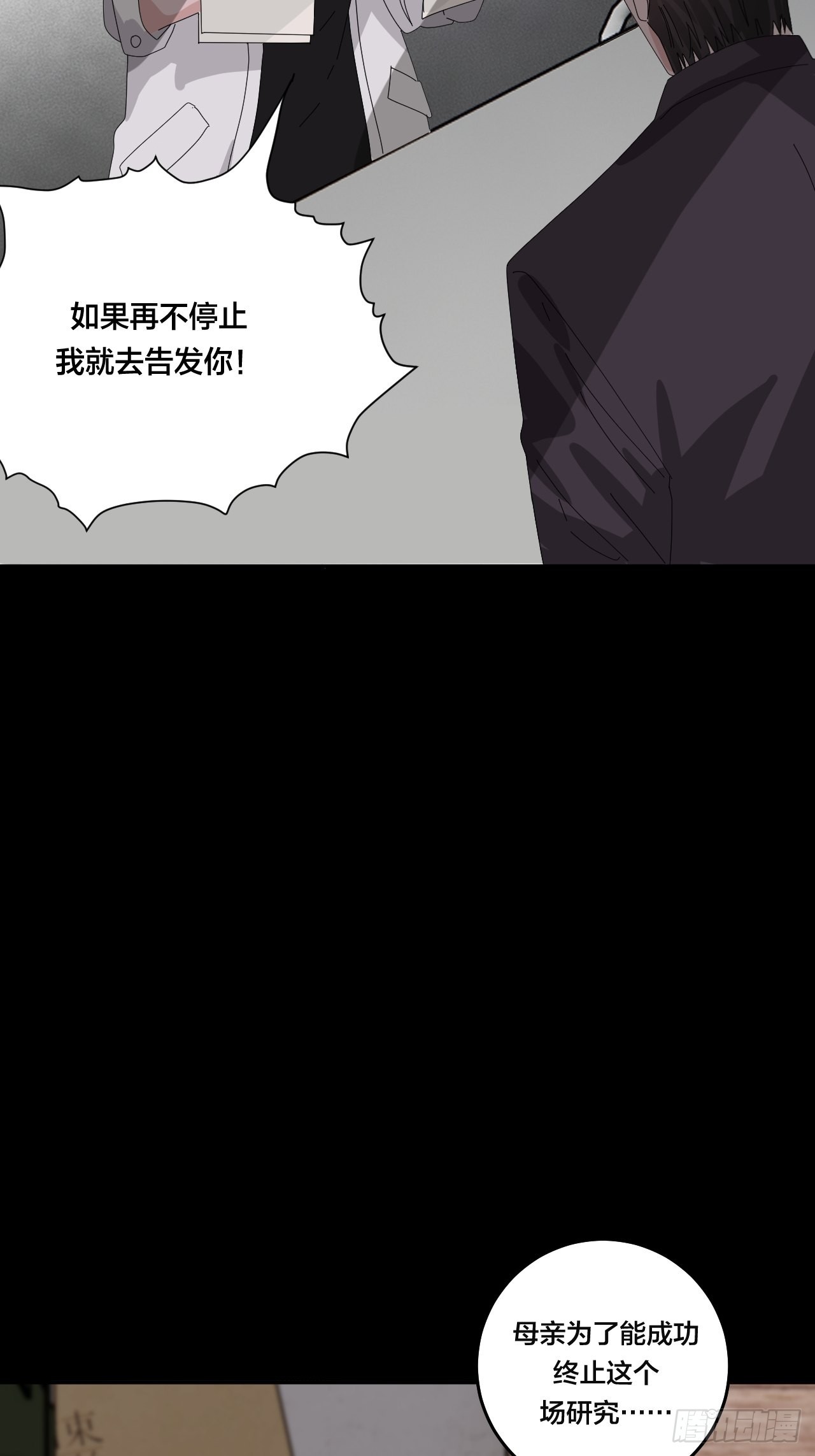 《漆黑之花绽放时》第六十三话 地窖 第47页