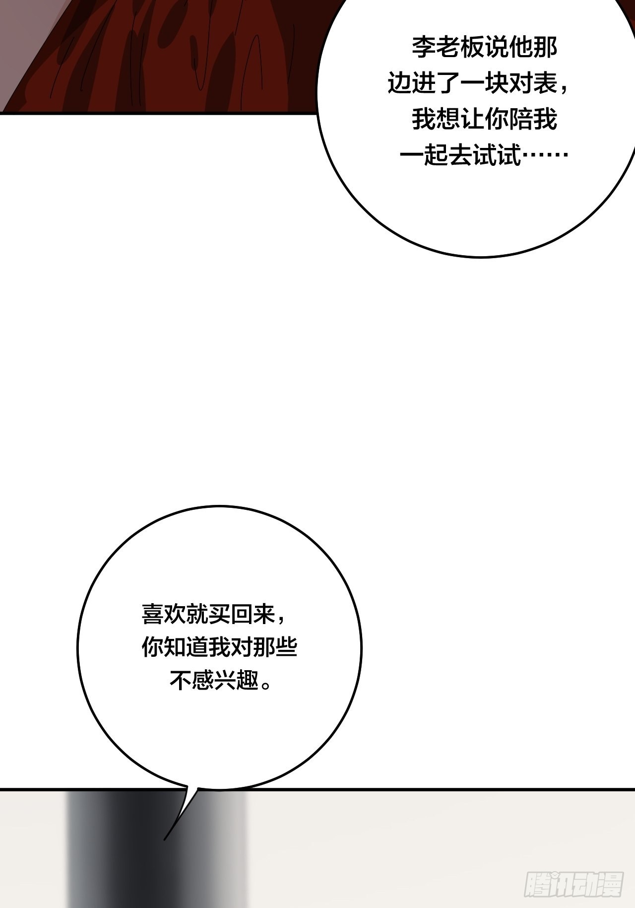 《漆黑之花绽放时》第六十三话 地窖 第7页