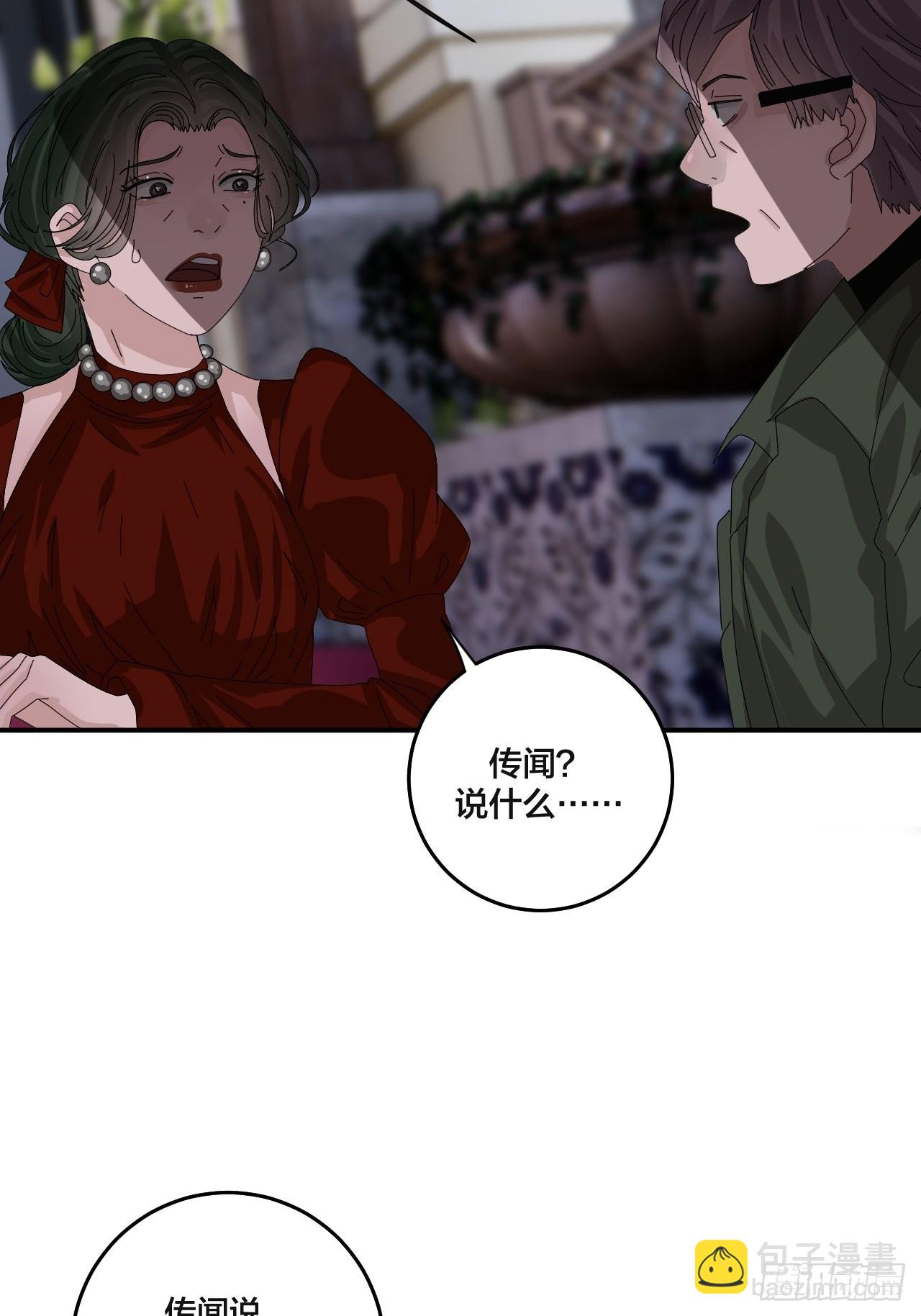 《漆黑之花绽放时》第六十一话 打草惊蛇（一） 第15页