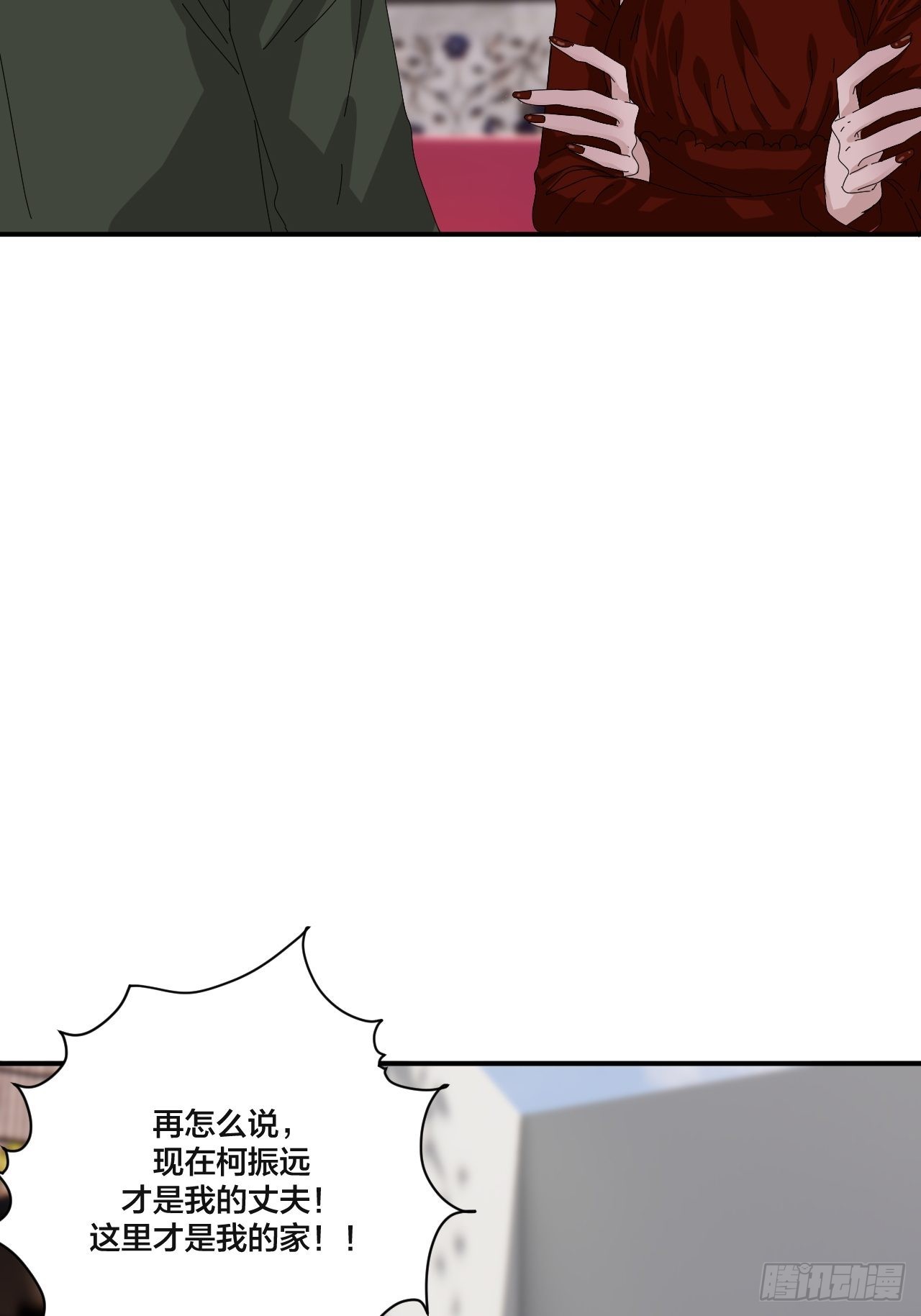 《漆黑之花绽放时》第六十一话 打草惊蛇（一） 第24页