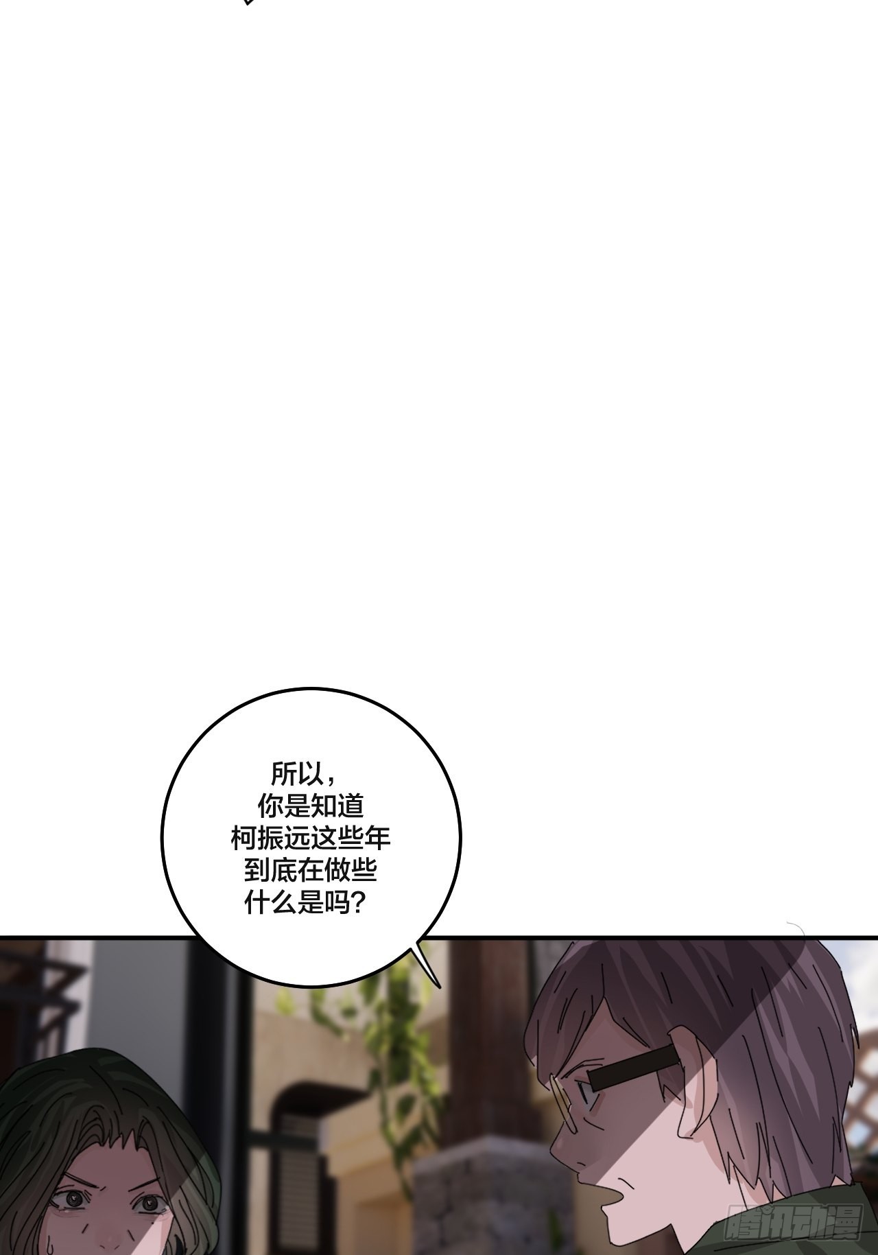 《漆黑之花绽放时》第六十一话 打草惊蛇（一） 第26页
