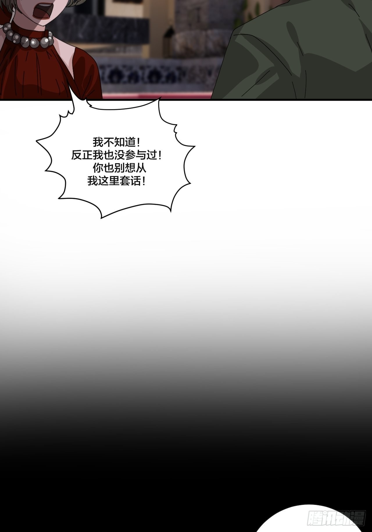 《漆黑之花绽放时》第六十一话 打草惊蛇（一） 第27页
