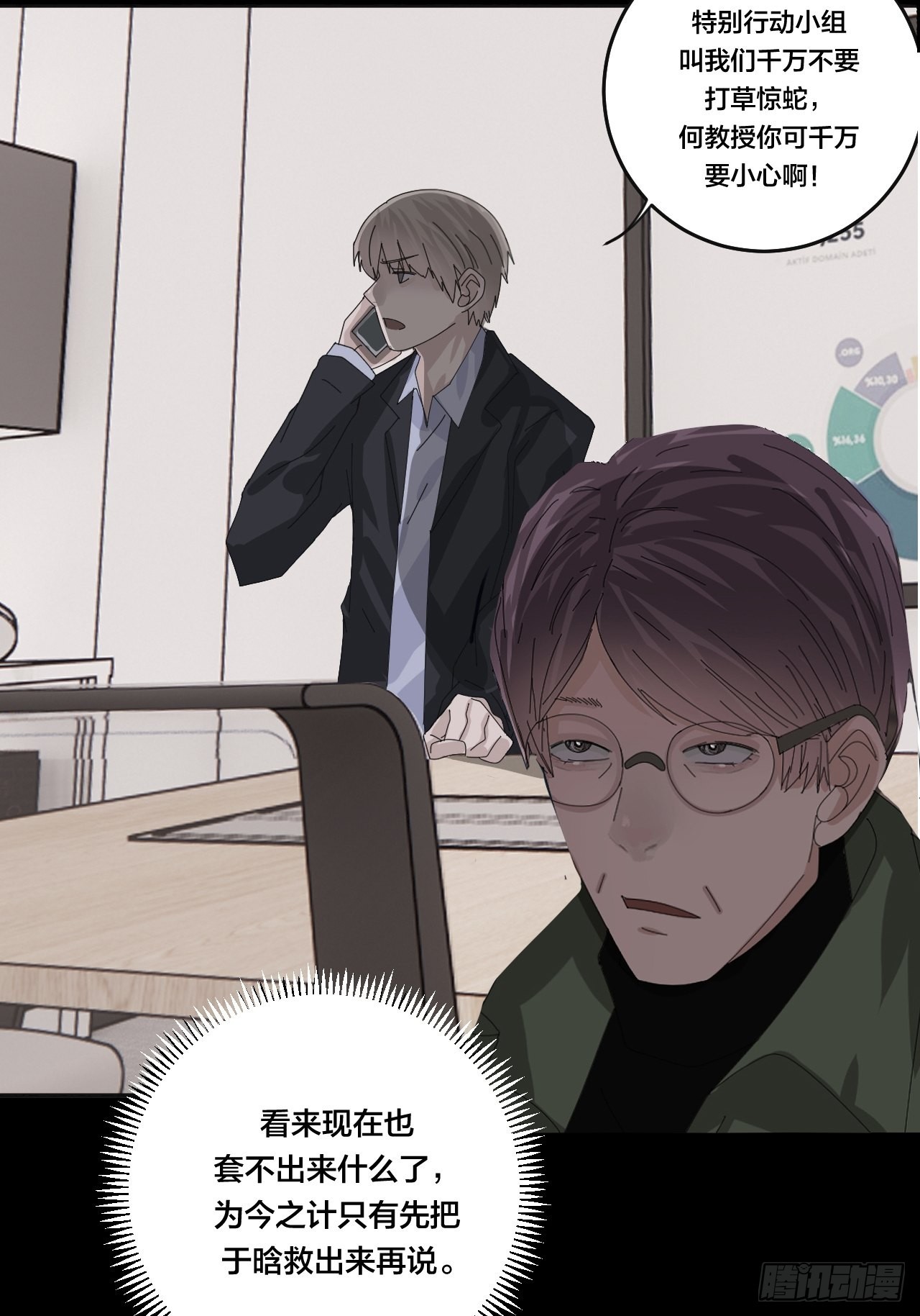 《漆黑之花绽放时》第六十一话 打草惊蛇（一） 第28页