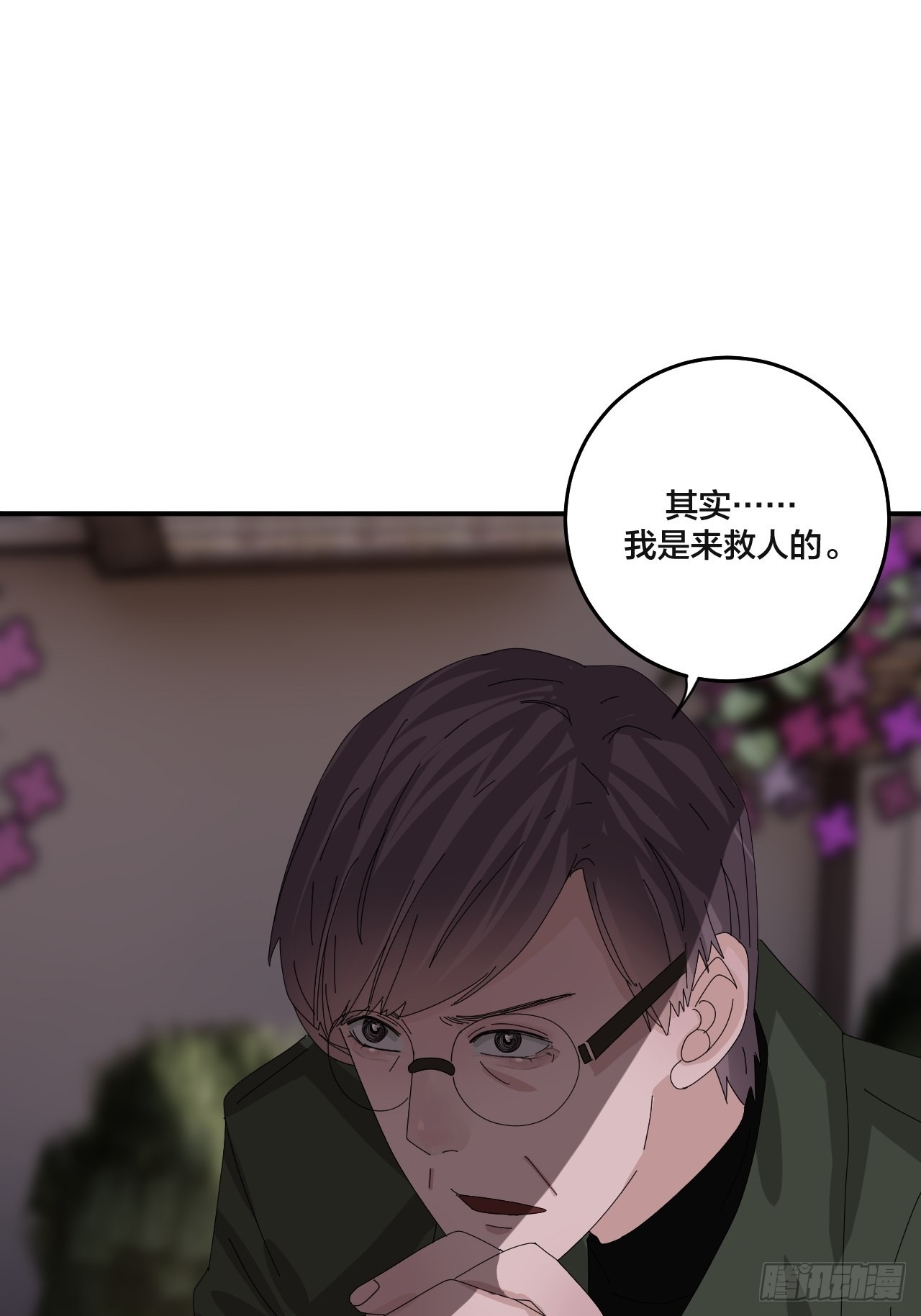 《漆黑之花绽放时》第六十一话 打草惊蛇（一） 第31页
