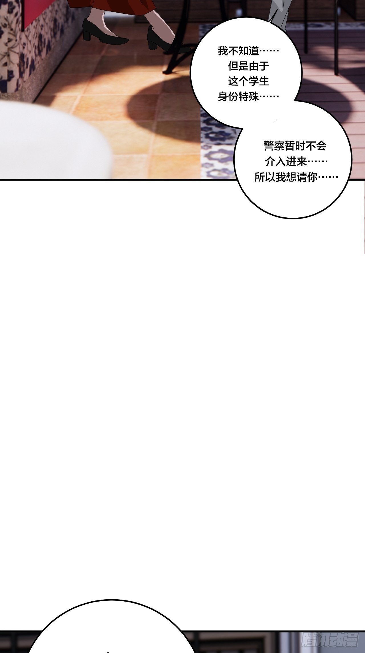 《漆黑之花绽放时》第六十一话 打草惊蛇（一） 第38页