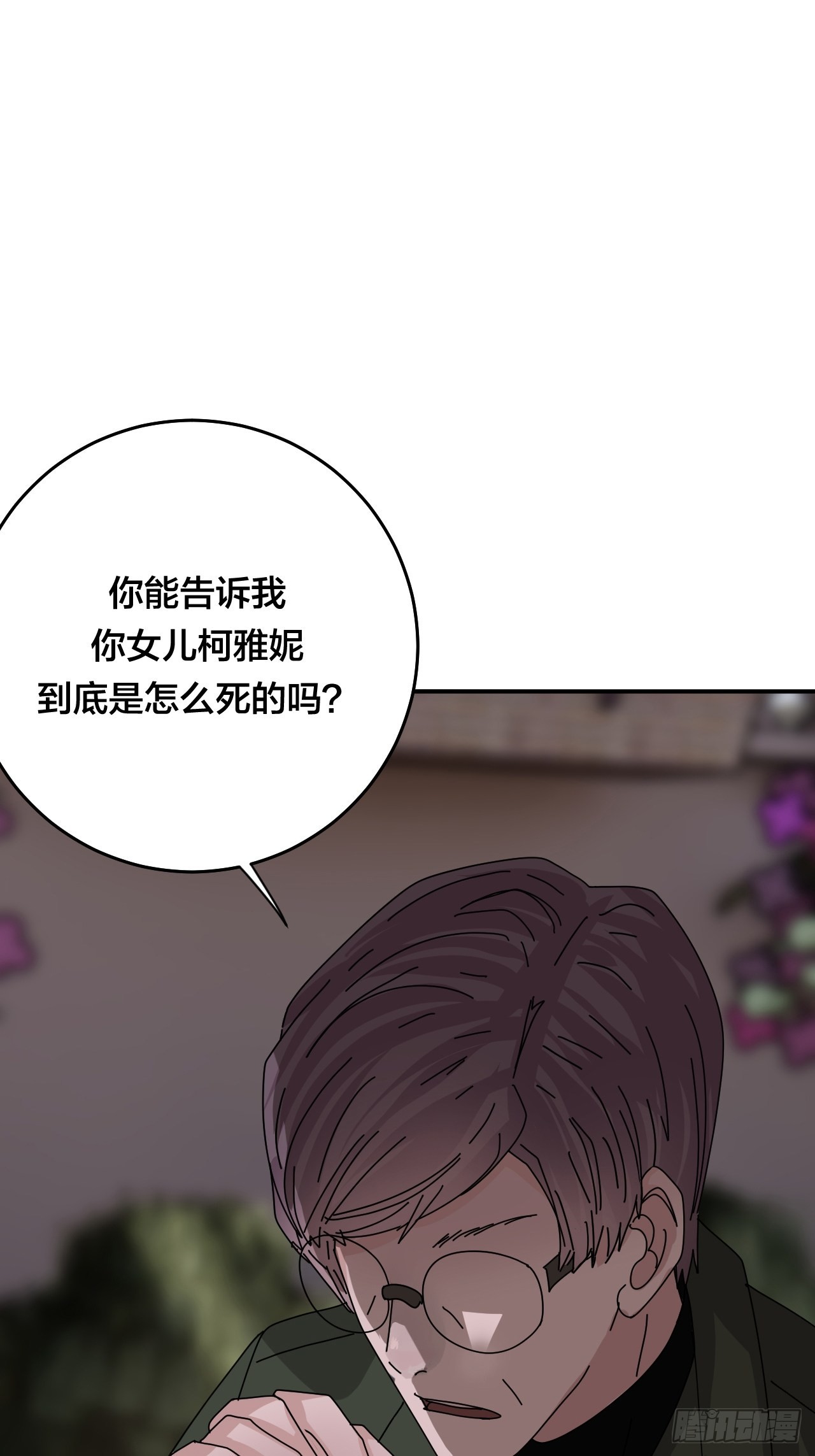《漆黑之花绽放时》第六十一话 打草惊蛇（一） 第3页