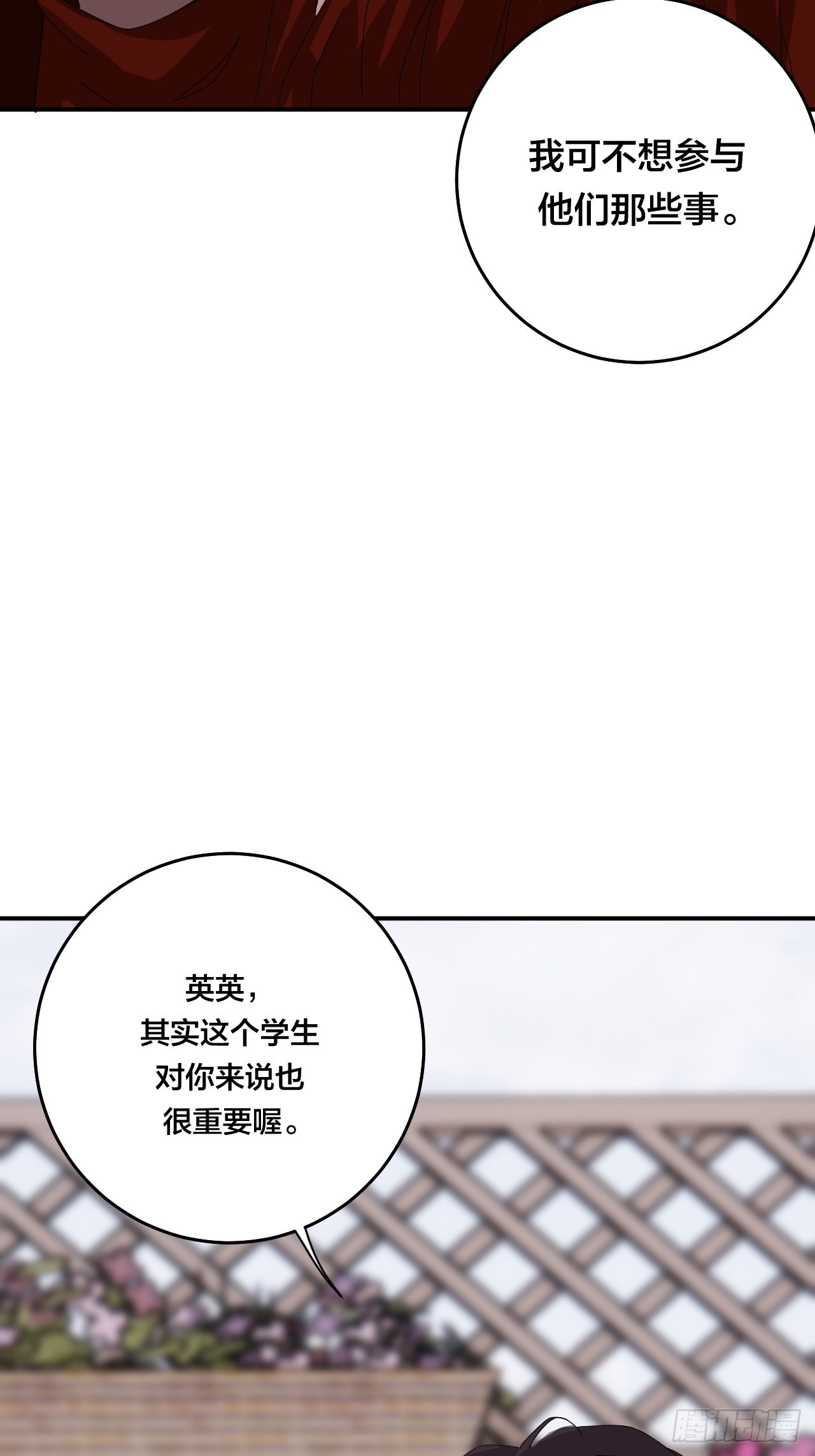 《漆黑之花绽放时》第六十一话 打草惊蛇（一） 第40页
