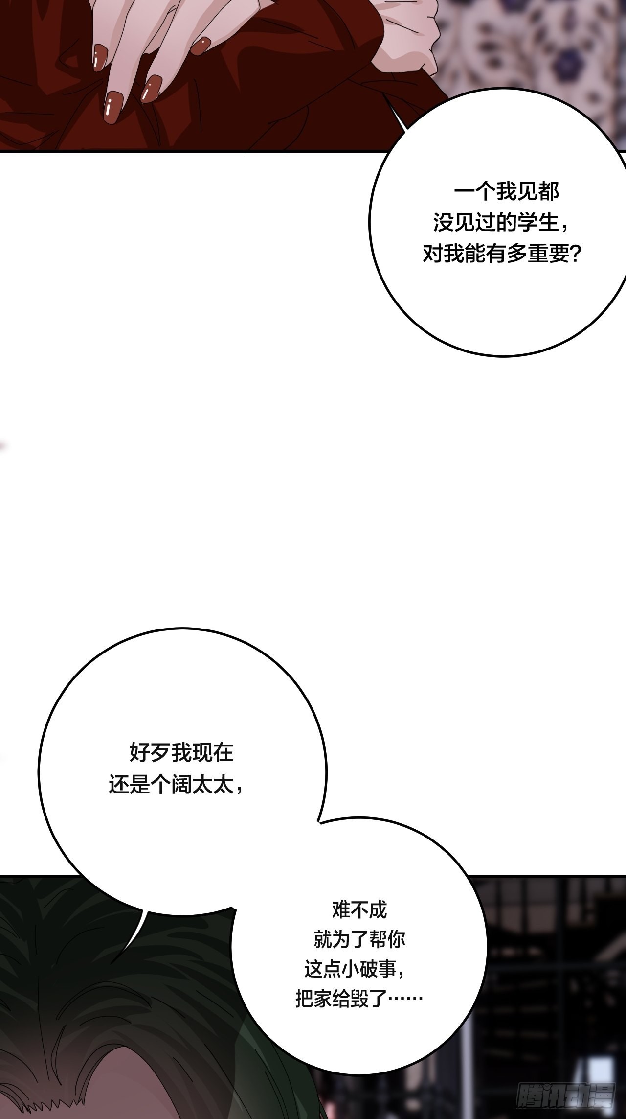 《漆黑之花绽放时》第六十一话 打草惊蛇（一） 第43页