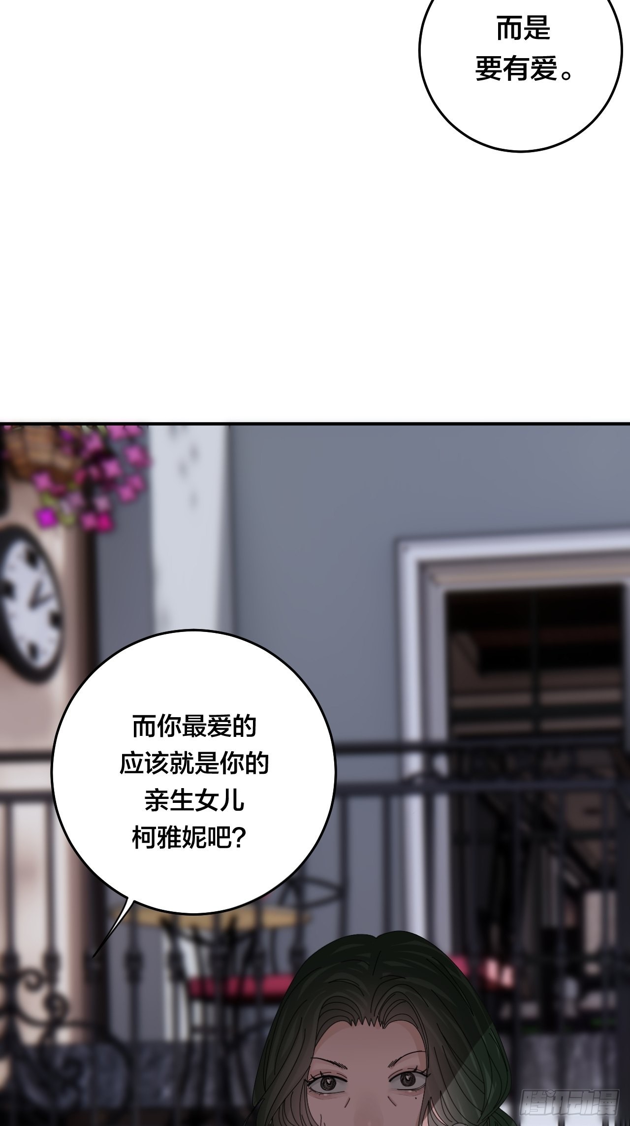 《漆黑之花绽放时》第六十一话 打草惊蛇（一） 第46页