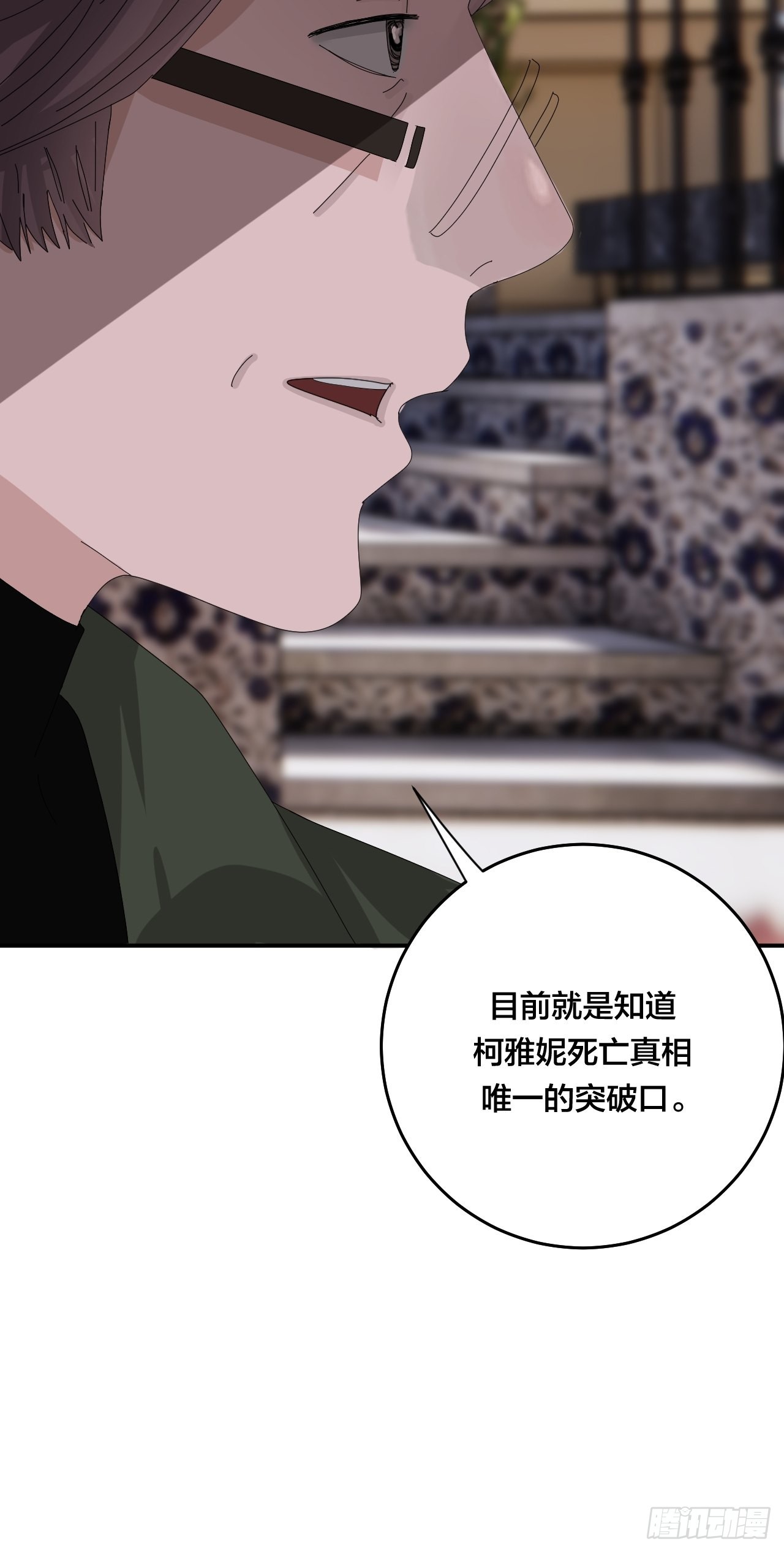 《漆黑之花绽放时》第六十一话 打草惊蛇（一） 第50页
