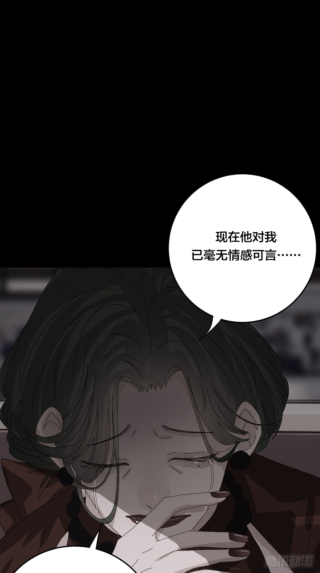 《漆黑之花绽放时》第六十一话 打草惊蛇（一） 第8页