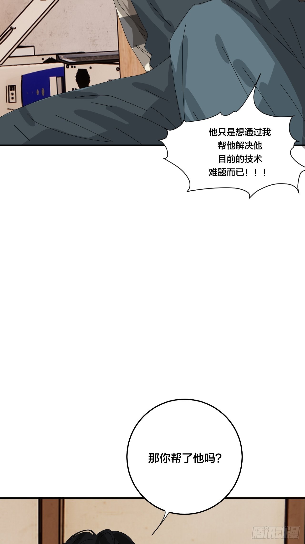 《漆黑之花绽放时》第六十四话 地窖（二） 第10页
