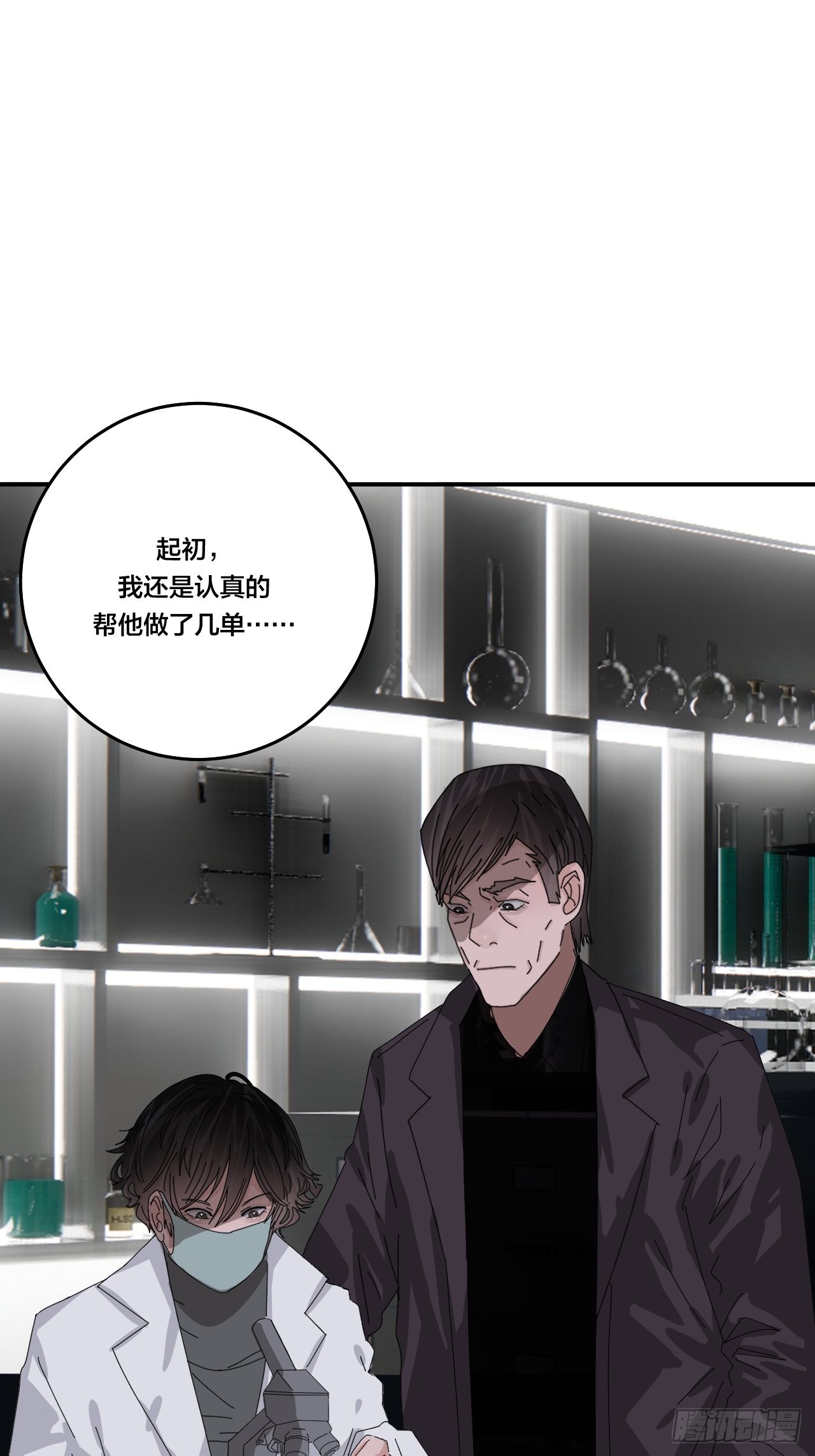 《漆黑之花绽放时》第六十四话 地窖（二） 第18页