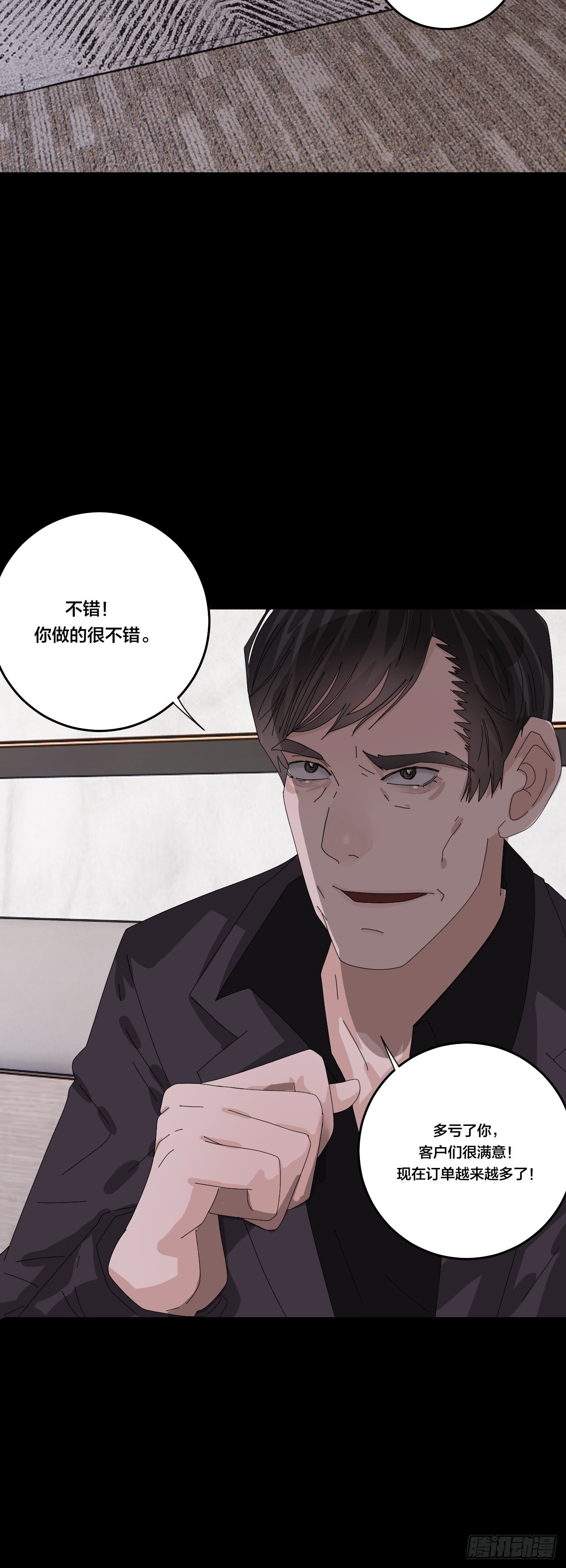 《漆黑之花绽放时》第六十四话 地窖（二） 第20页