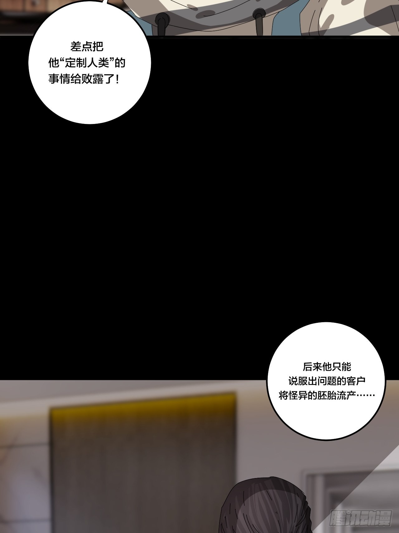 《漆黑之花绽放时》第六十四话 地窖（二） 第33页
