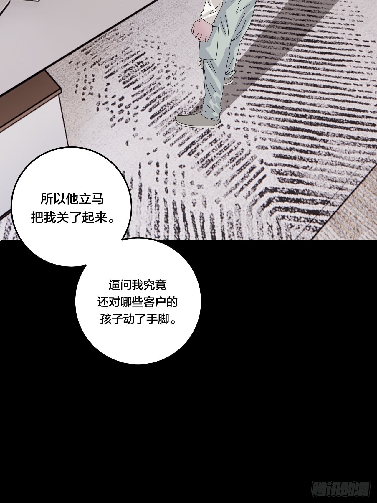 《漆黑之花绽放时》第六十四话 地窖（二） 第36页