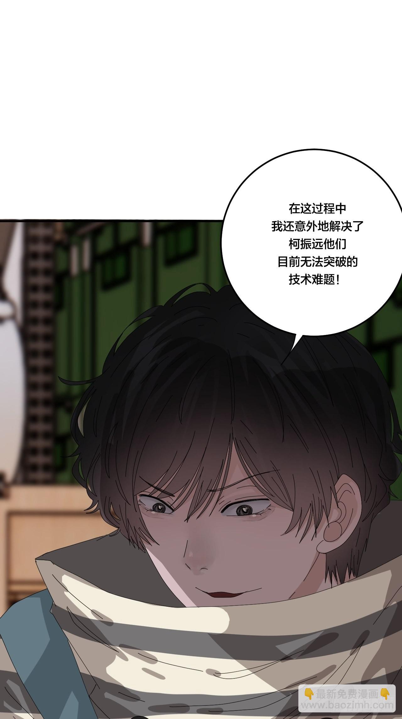 《漆黑之花绽放时》第六十四话 地窖（二） 第6页