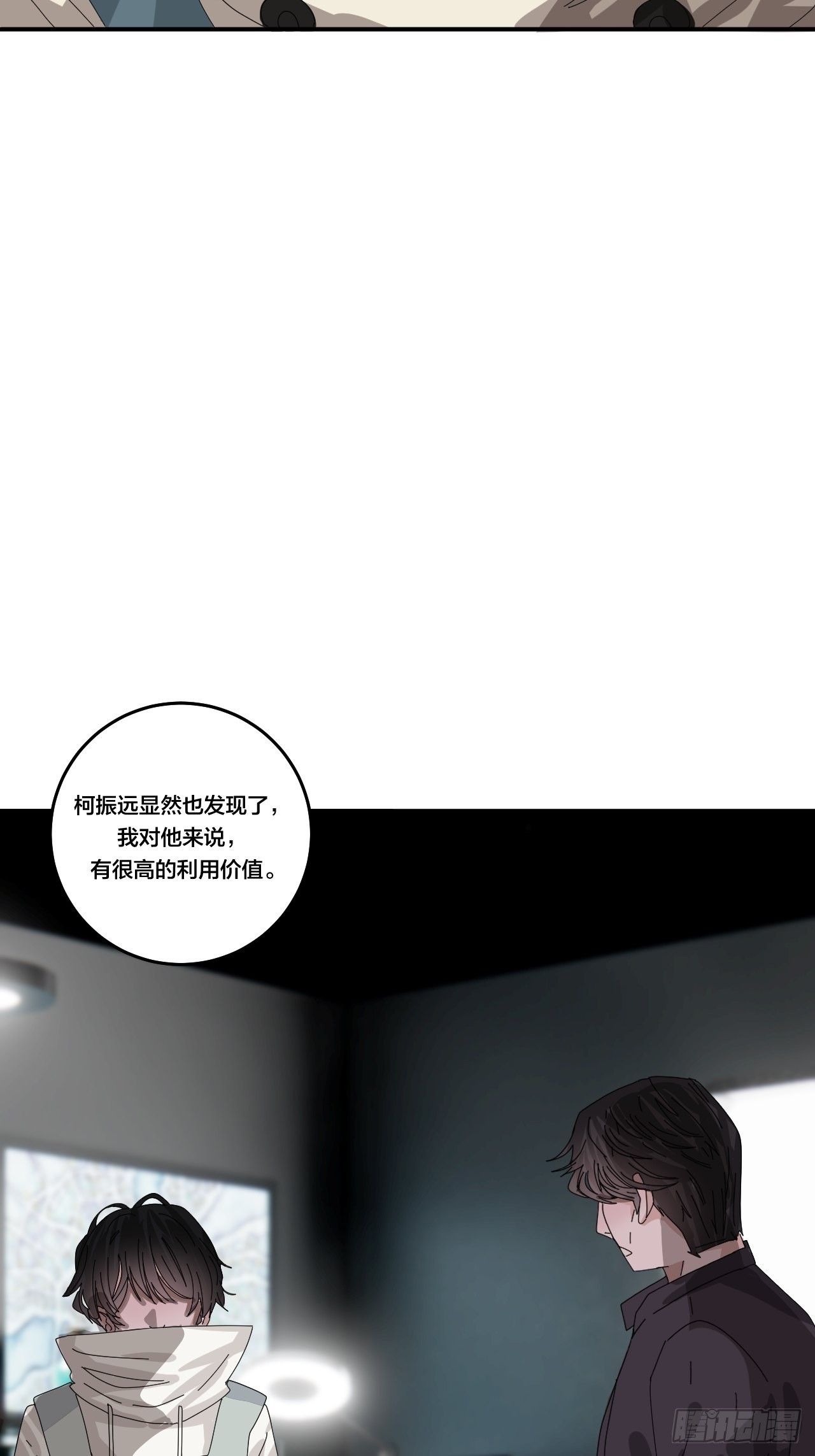《漆黑之花绽放时》第六十四话 地窖（二） 第7页