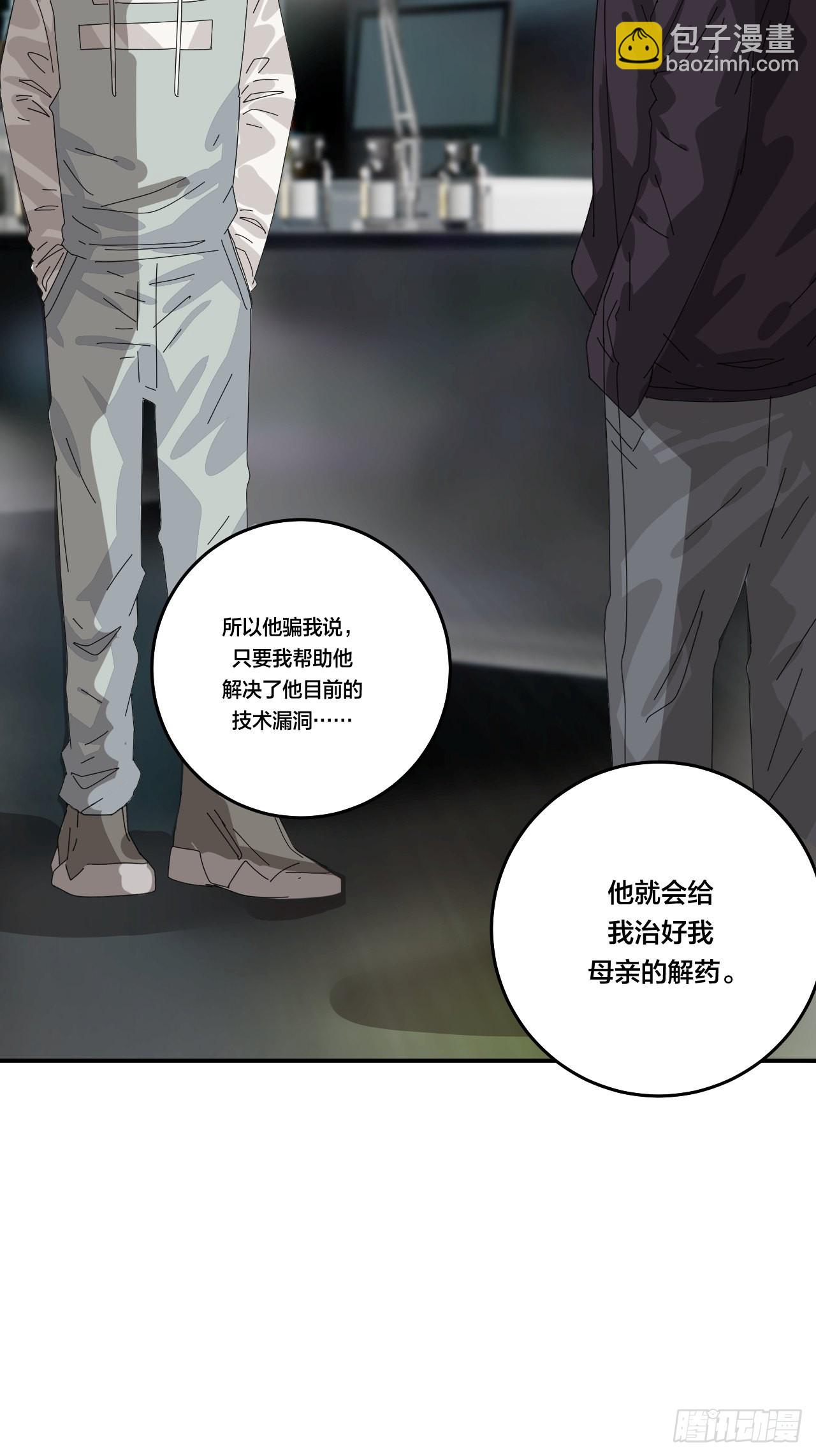 《漆黑之花绽放时》第六十四话 地窖（二） 第8页