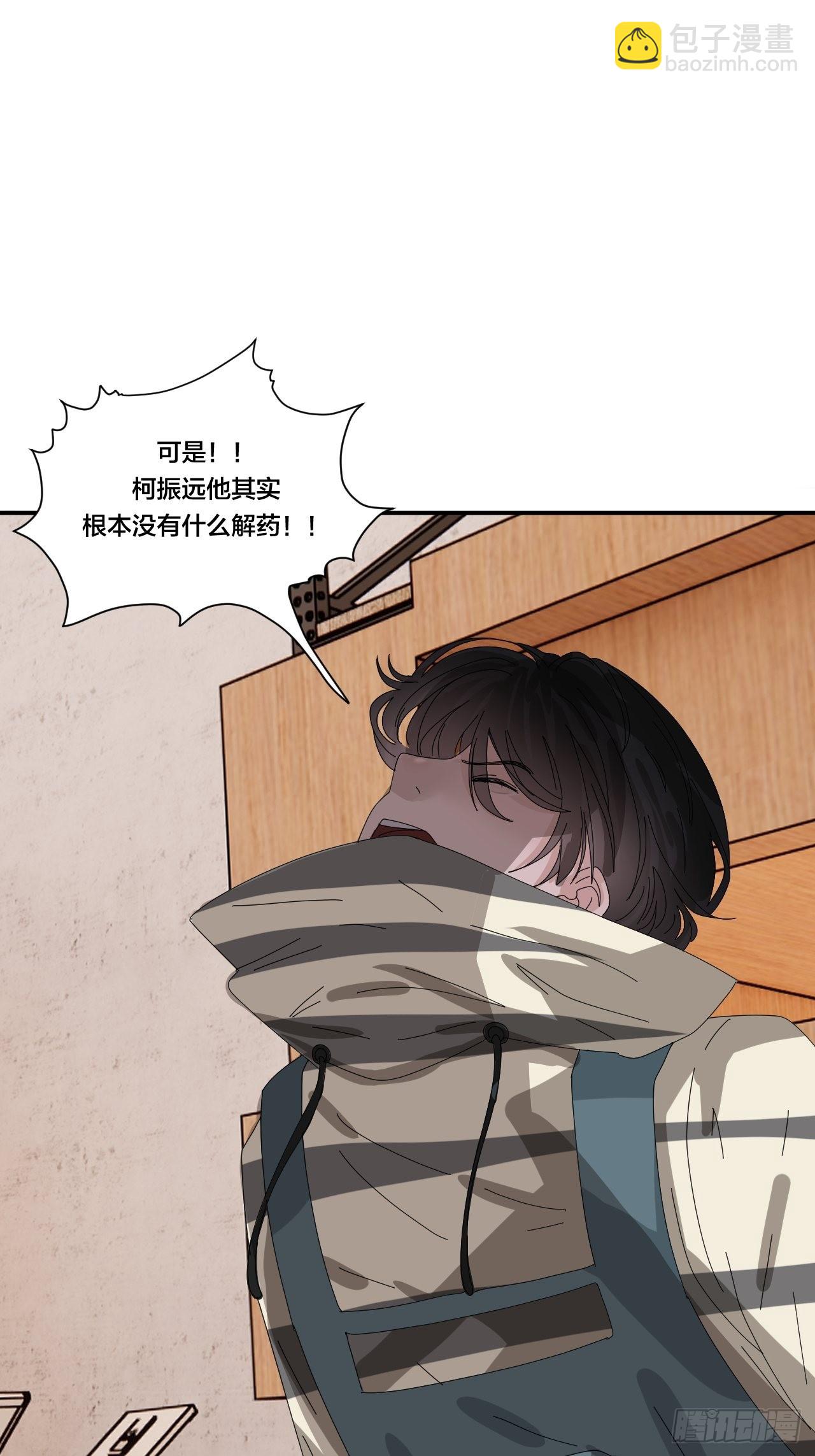 《漆黑之花绽放时》第六十四话 地窖（二） 第9页