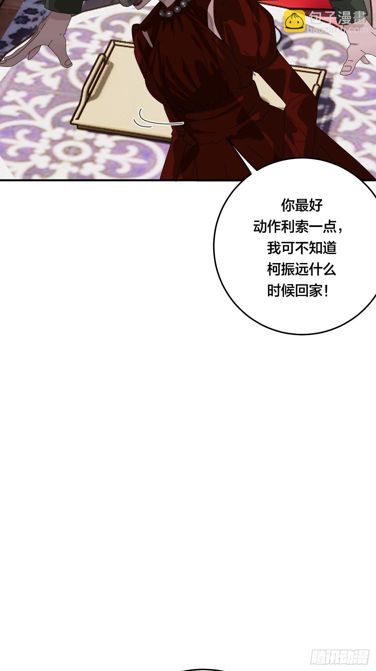 《漆黑之花绽放时》第六十二话 打草惊蛇（二） 第14页