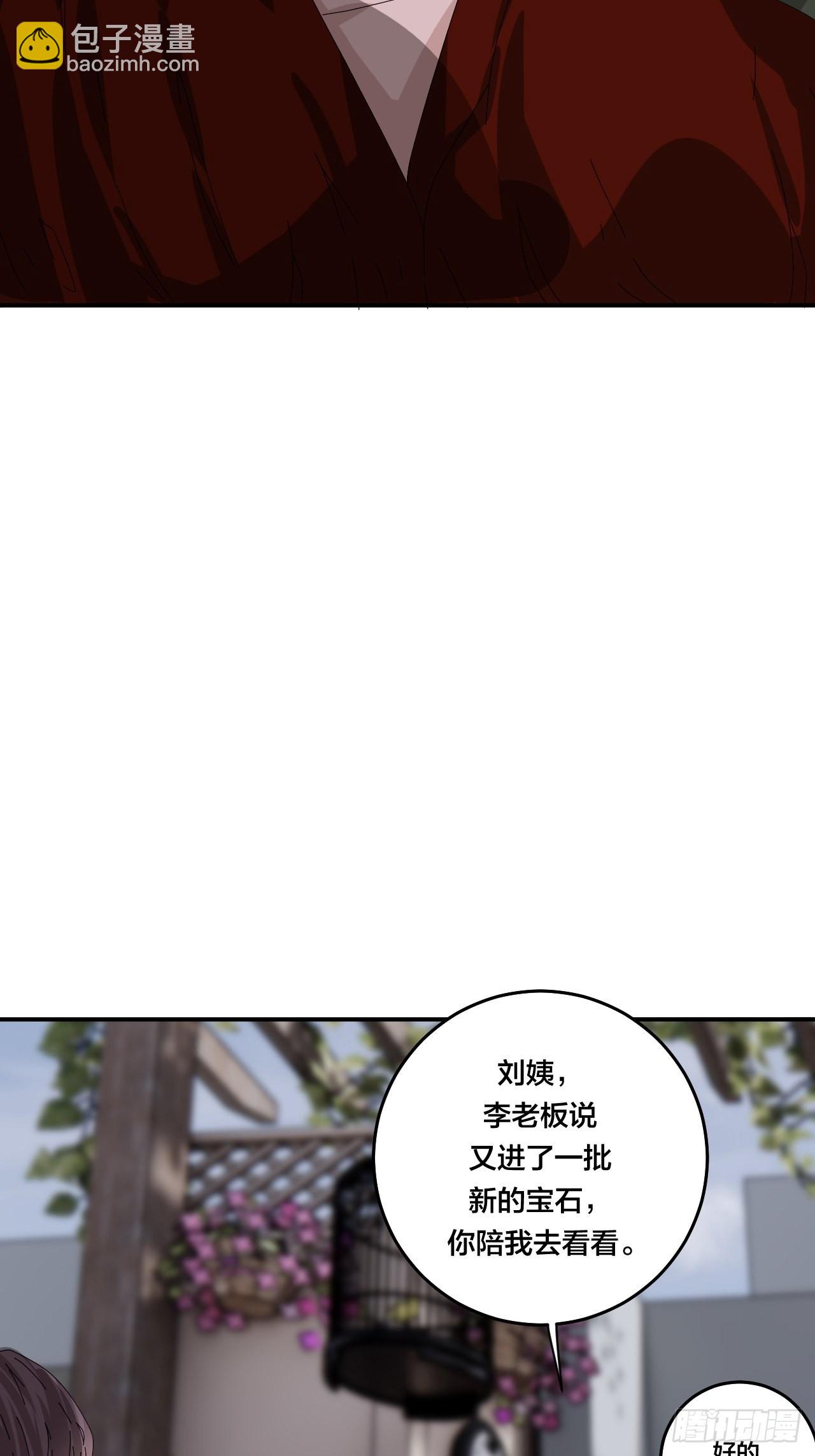 《漆黑之花绽放时》第六十二话 打草惊蛇（二） 第16页