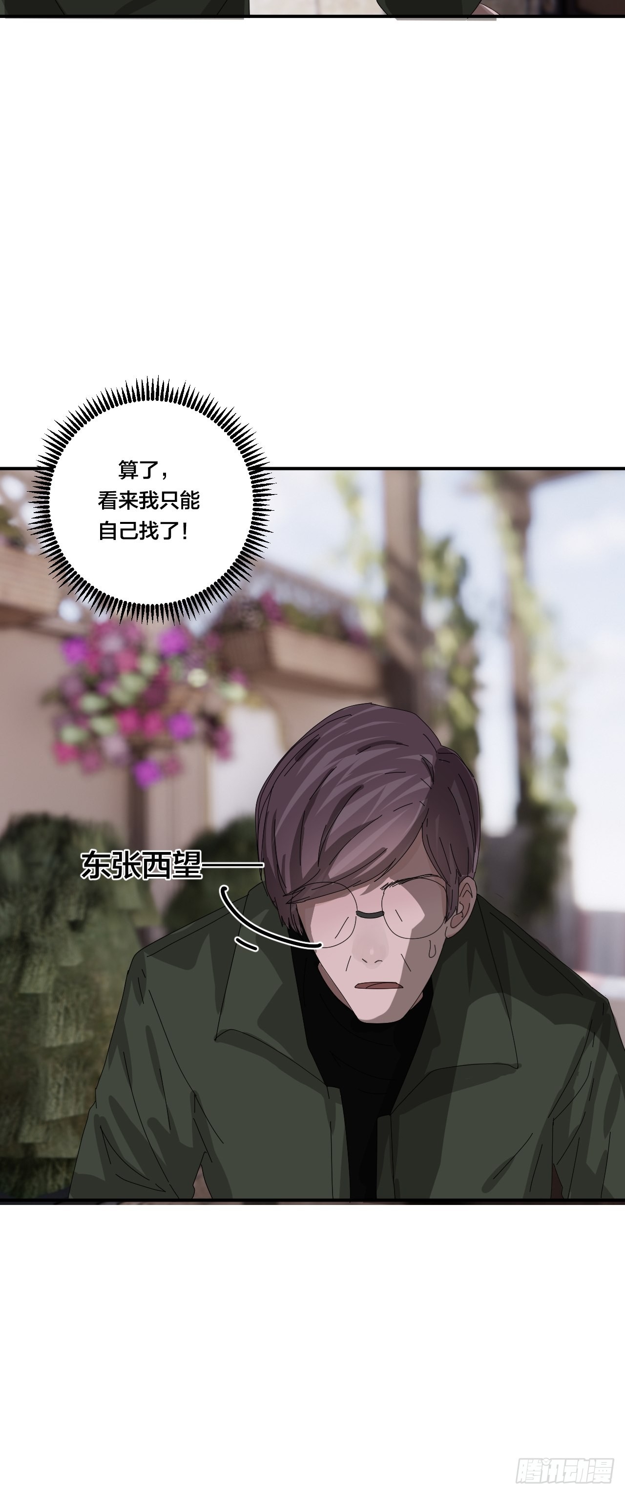 《漆黑之花绽放时》第六十二话 打草惊蛇（二） 第19页