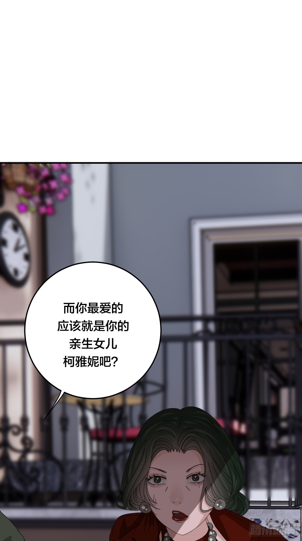 《漆黑之花绽放时》第六十二话 打草惊蛇（二） 第2页
