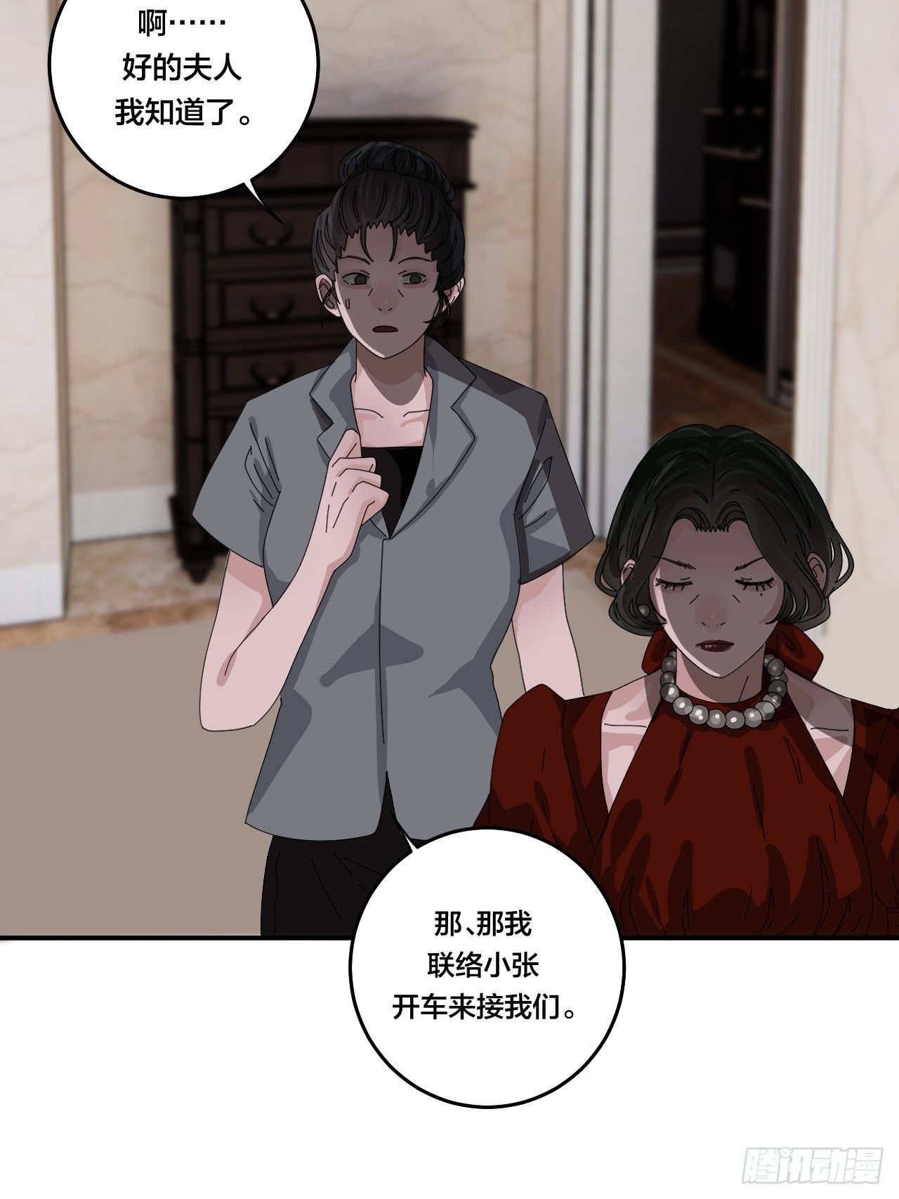 《漆黑之花绽放时》第六十二话 打草惊蛇（二） 第40页
