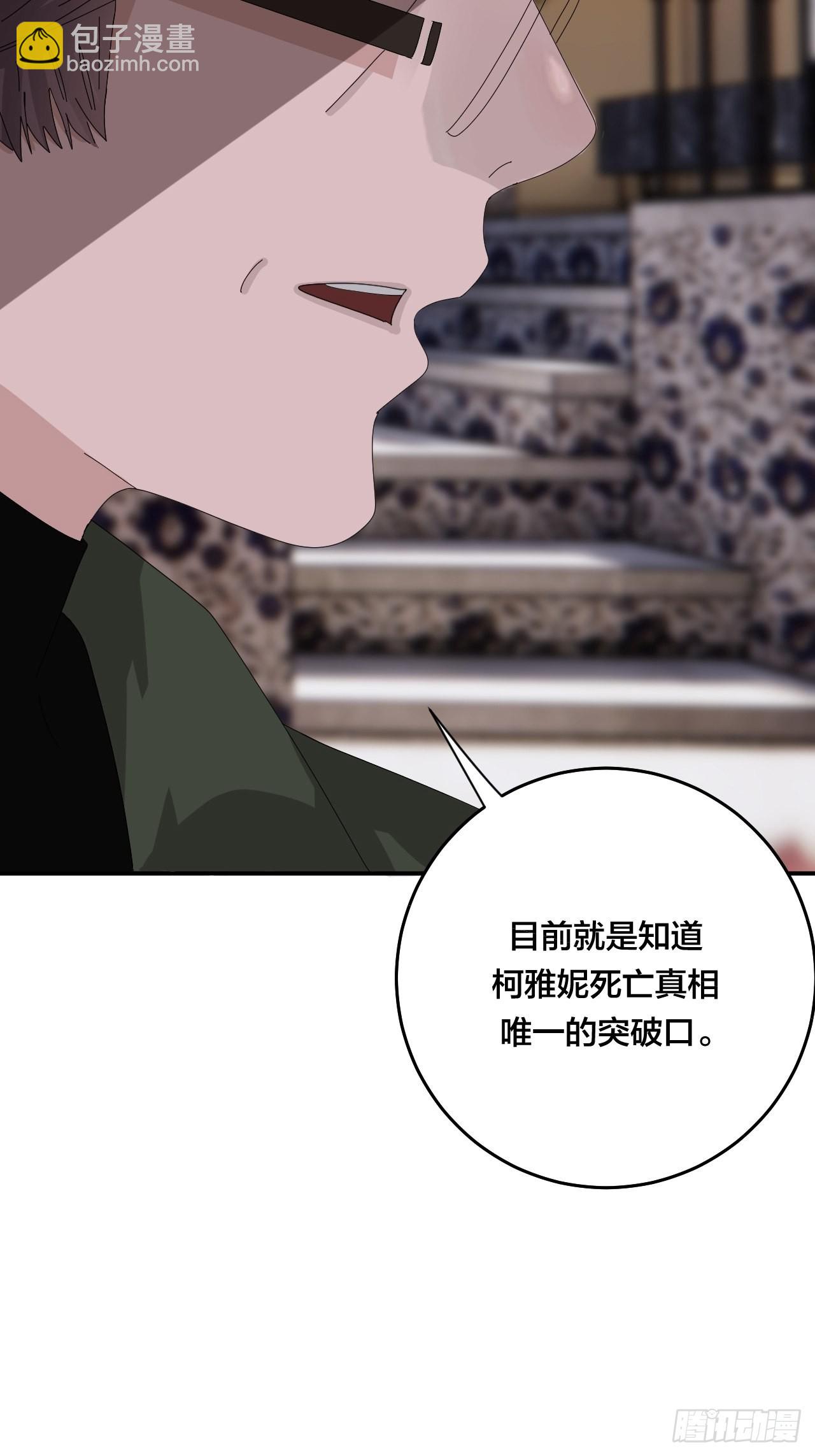 《漆黑之花绽放时》第六十二话 打草惊蛇（二） 第6页