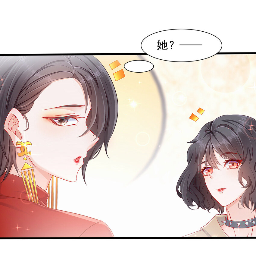 《姐姐能有什么坏心思》02 你我有缘 第16页
