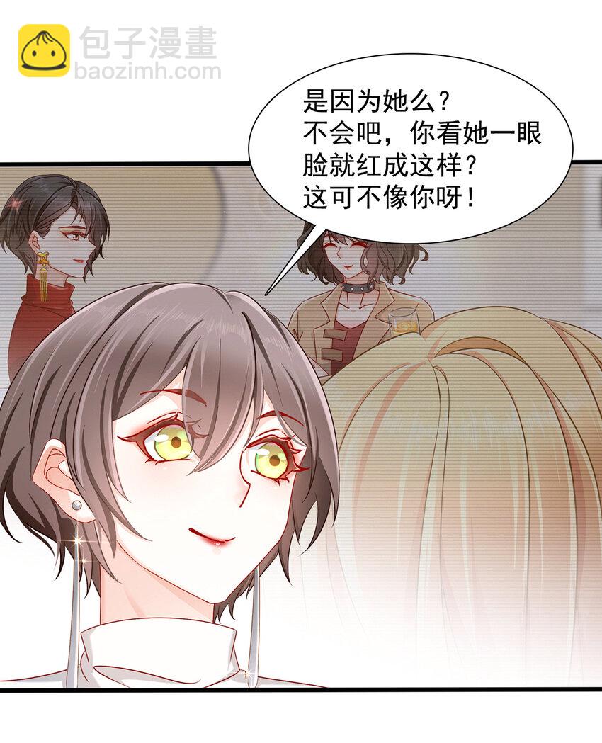 《姐姐能有什么坏心思》02 你我有缘 第19页
