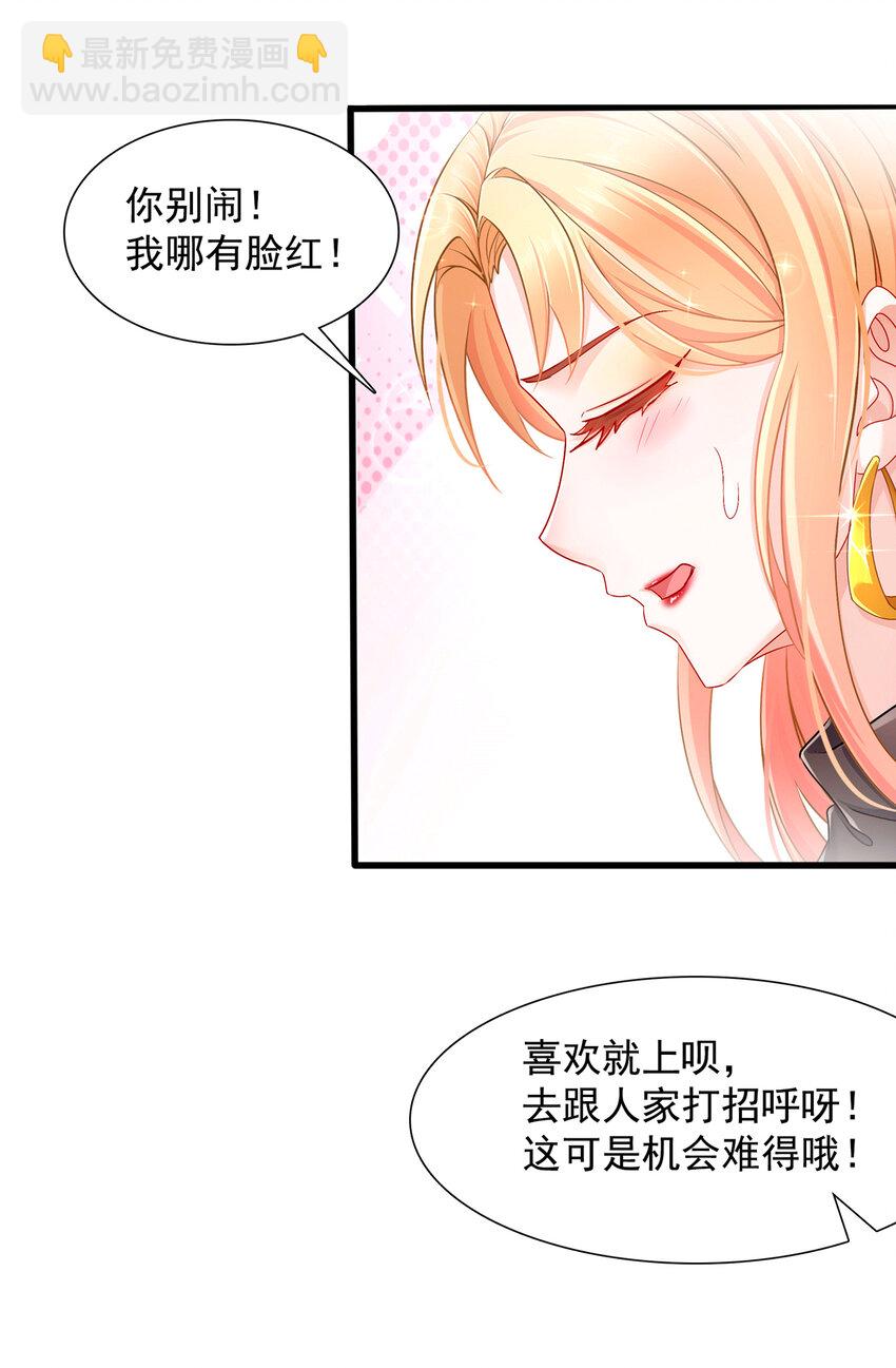 《姐姐能有什么坏心思》02 你我有缘 第20页