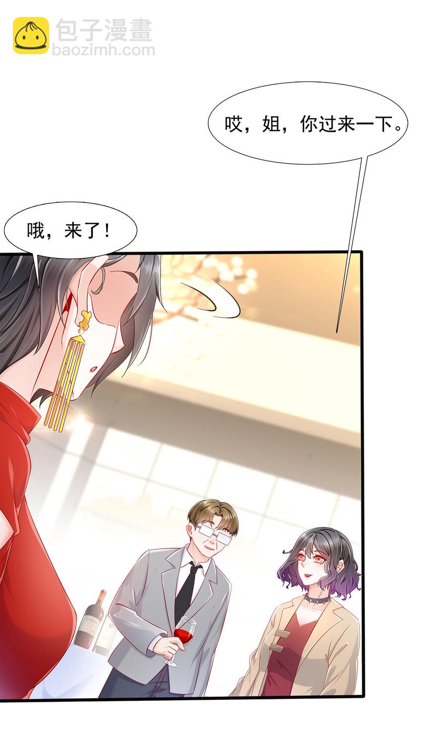 《姐姐能有什么坏心思》02 你我有缘 第22页