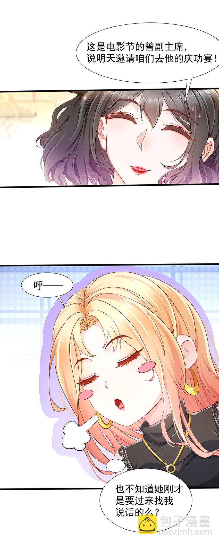 《姐姐能有什么坏心思》02 你我有缘 第23页