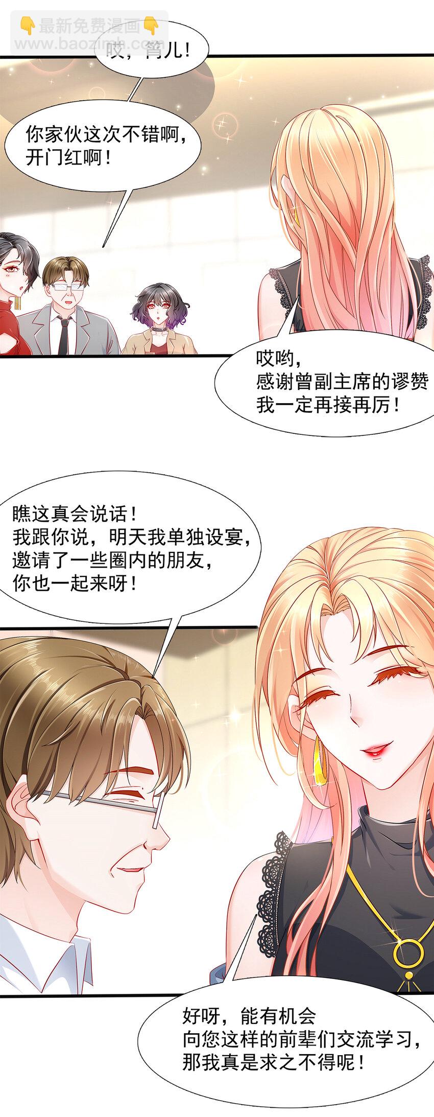 《姐姐能有什么坏心思》02 你我有缘 第24页