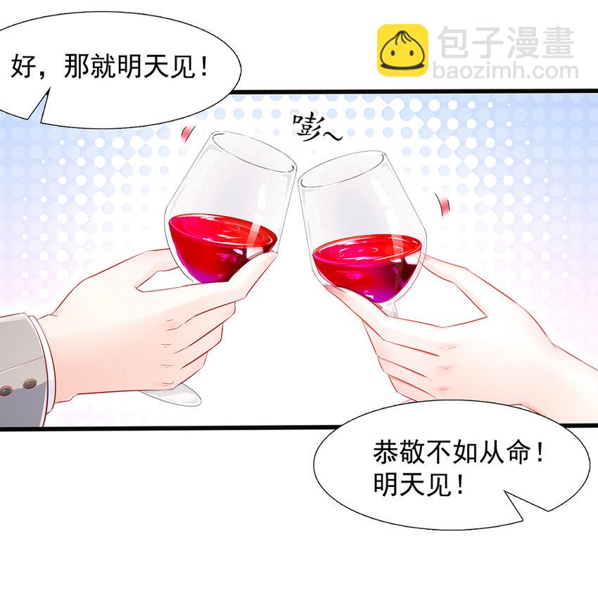 《姐姐能有什么坏心思》02 你我有缘 第25页