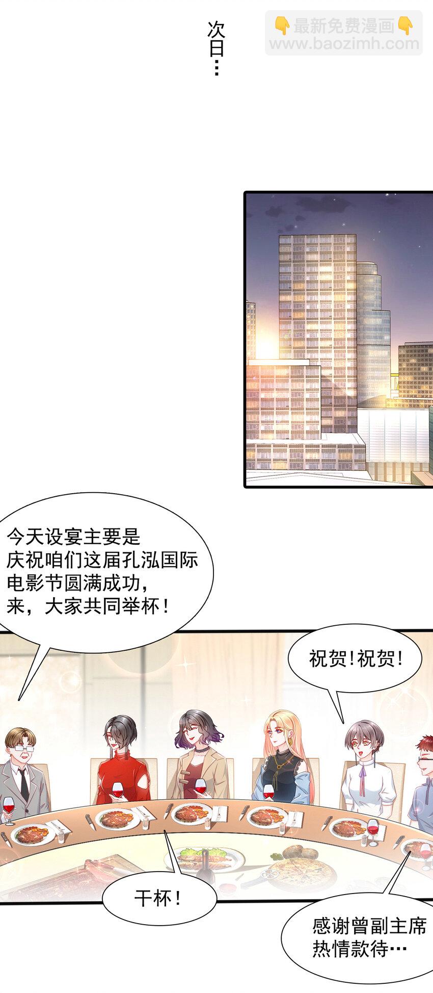 《姐姐能有什么坏心思》02 你我有缘 第26页