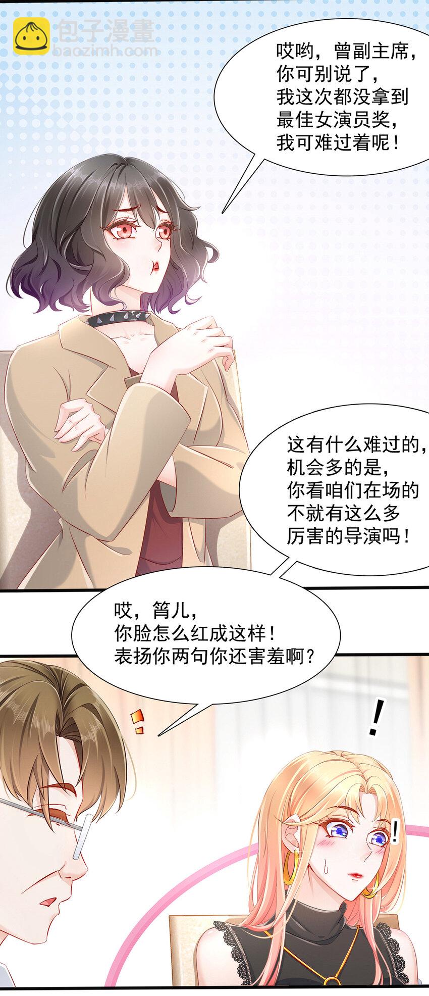 《姐姐能有什么坏心思》02 你我有缘 第28页