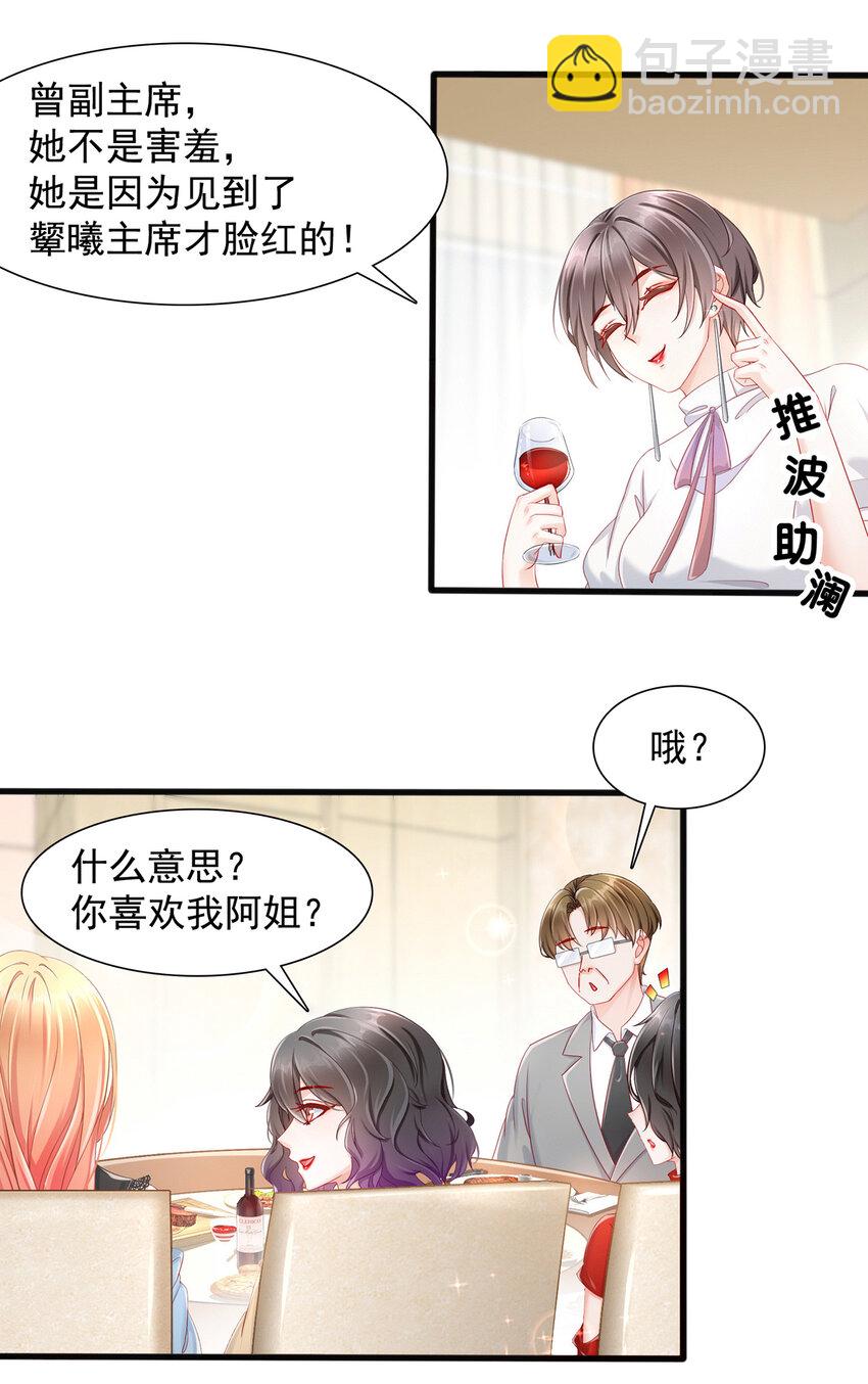《姐姐能有什么坏心思》02 你我有缘 第29页