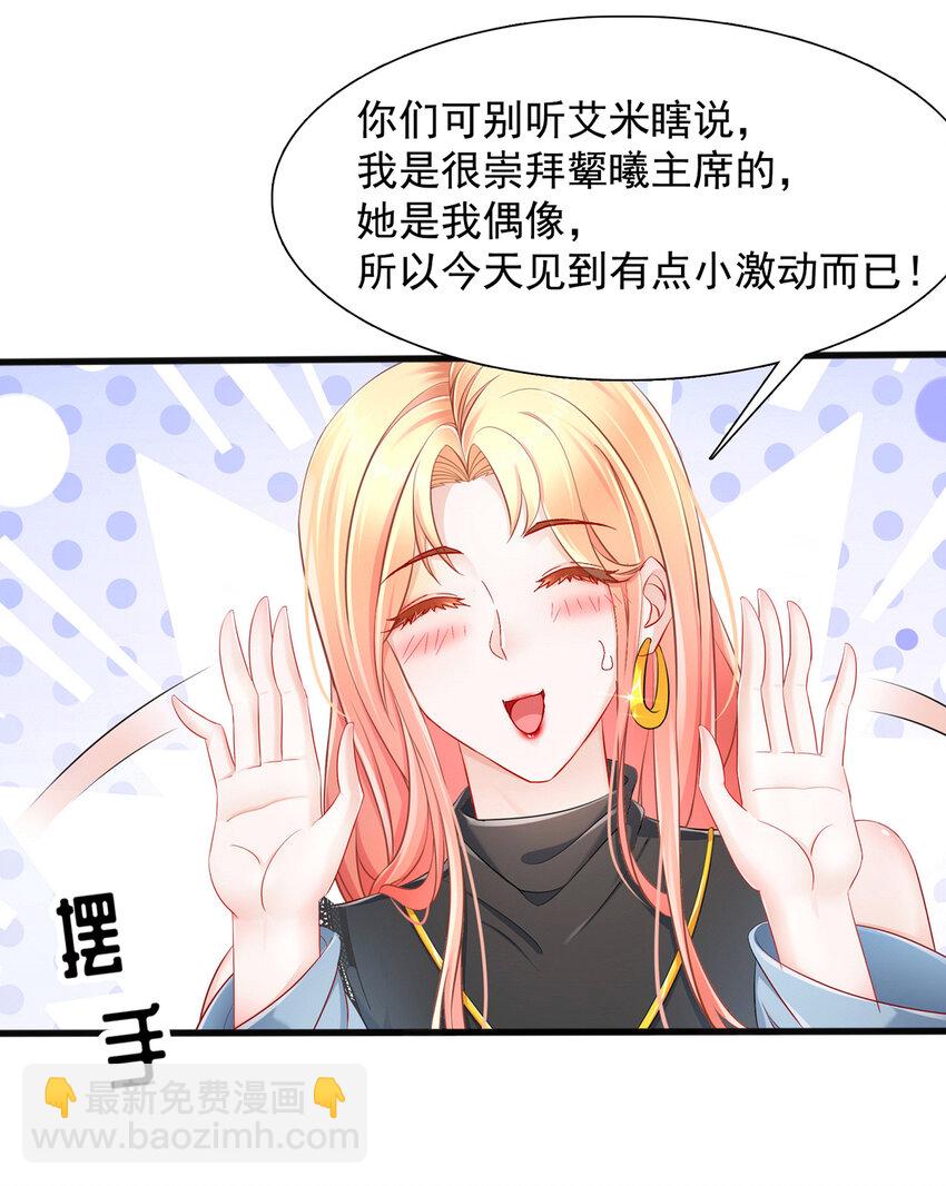 《姐姐能有什么坏心思》02 你我有缘 第30页