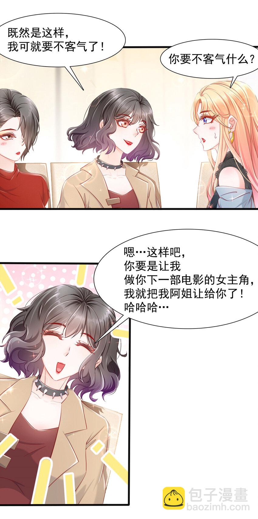 《姐姐能有什么坏心思》02 你我有缘 第31页