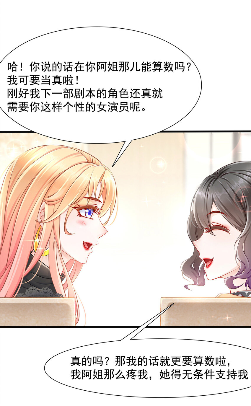 《姐姐能有什么坏心思》02 你我有缘 第32页