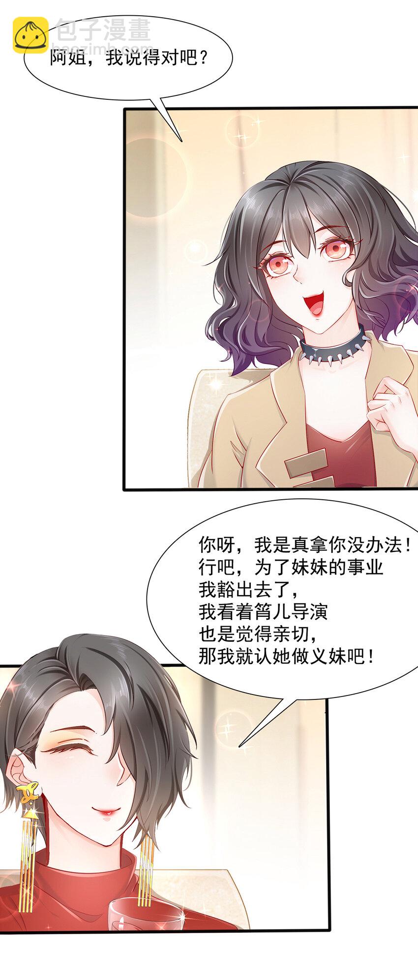 《姐姐能有什么坏心思》02 你我有缘 第33页