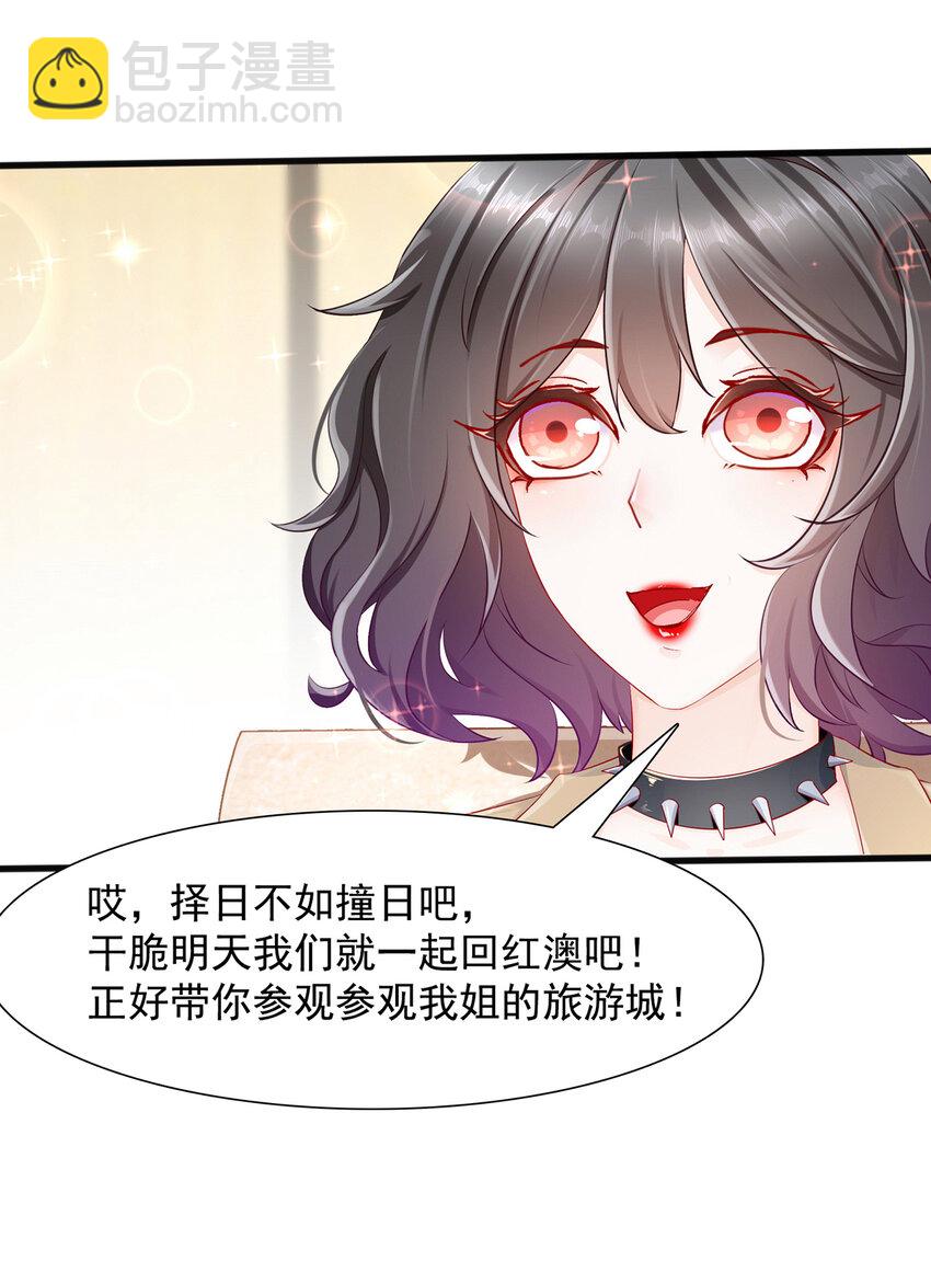《姐姐能有什么坏心思》02 你我有缘 第36页